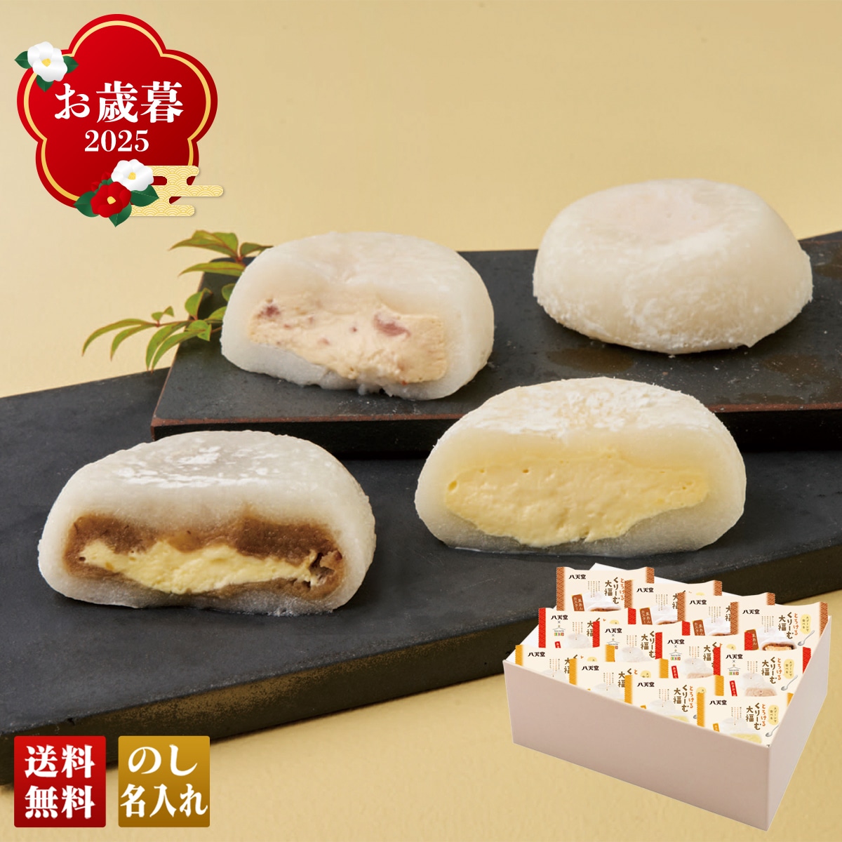 お歳暮 御歳暮 早割 冬ギフト 帰歳暮 ギフト プレゼント 送料無料 ギフト 2025 「八天堂」とろけるくりーむ大福 「DA022」 スイーツ 和菓子 名店 八天堂 くりーむ 大福 カスタード あまおう苺 栗あんカスタード DA022【GF】