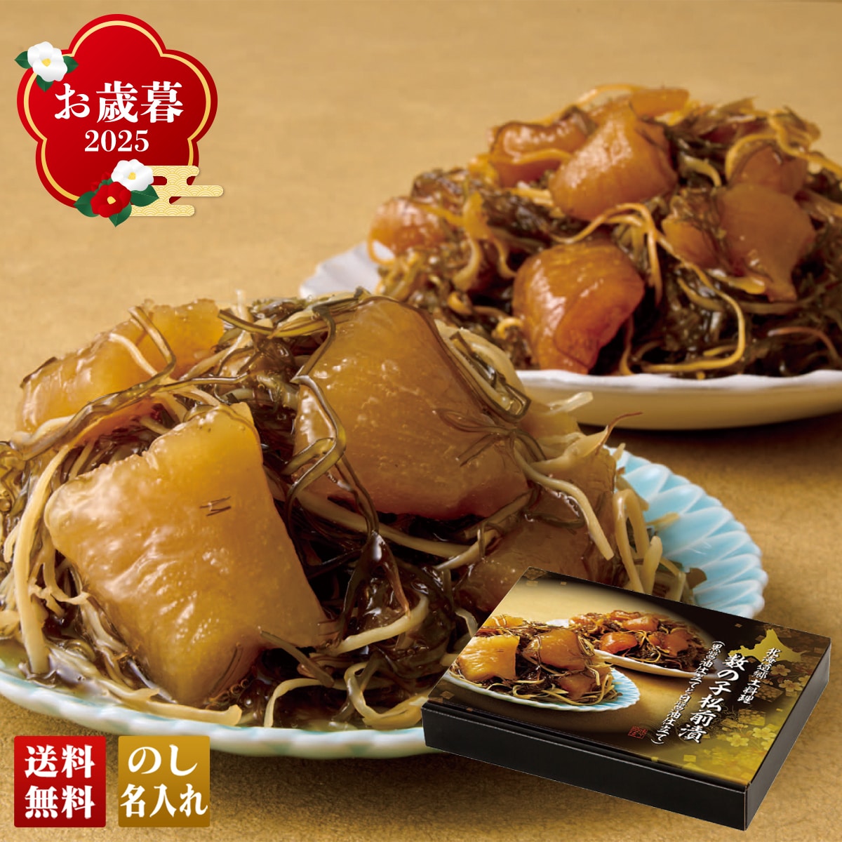 お歳暮 御歳暮 早割 冬ギフト 帰歳暮 ギフト プレゼント 送料無料 ギフト 2025 数の子松前漬(黒醤油仕立てと白醤油仕立て) 「Y1-1B」 海鮮 シーフード 数の子 松前漬 黒醤油仕立て 白醤油仕立て Y1-1B【GF】