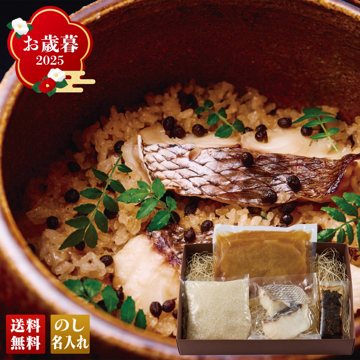 お歳暮 御歳暮 早割 冬ギフト 帰歳暮 ギフト プレゼント 送料無料 ギフト 2025 京都「緒方」監修 明石産天然真鯛と実山椒の炊き込みご飯 「OT-GPM」 グルメ 京都 緒方監修 明石産 天然真鯛 実山椒 炊き込みご飯 2合炊き用 OT-GPM【GF】