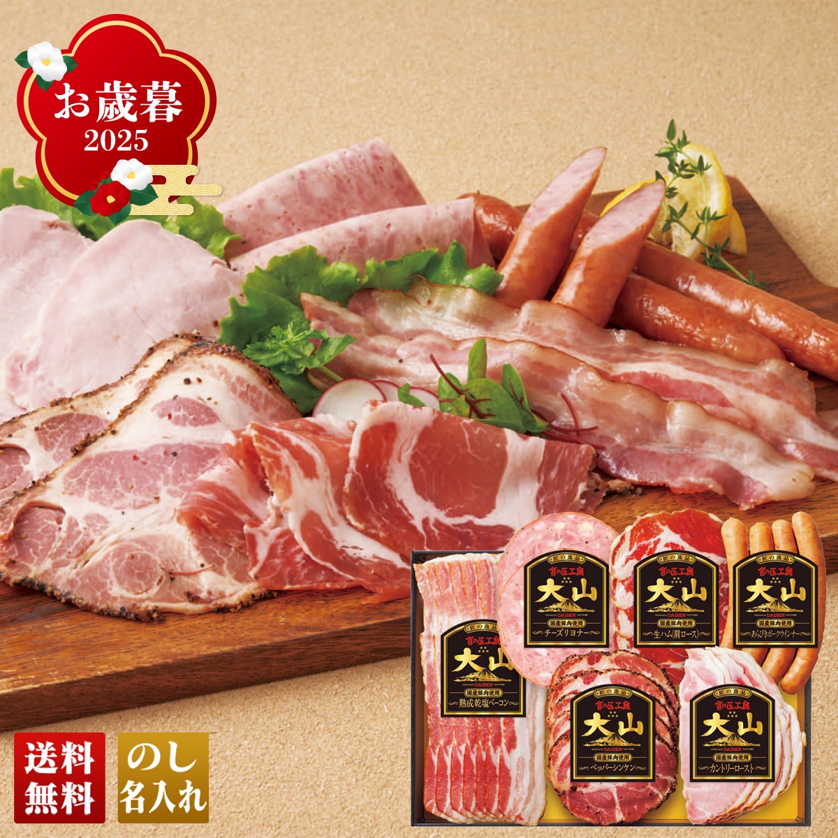 お歳暮 御歳暮 早割 冬ギフト 帰歳暮 ギフト プレゼント 送料無料 ギフト 2025 大山ハム 食の匠工房詰合せ 「DLG-57」 肉 肉加工品 ハム 大山ハム 食の匠工房 2024DLG受賞 ベーコン 生ハム ロースト あらびきポークウインナー DLG-57【GF】