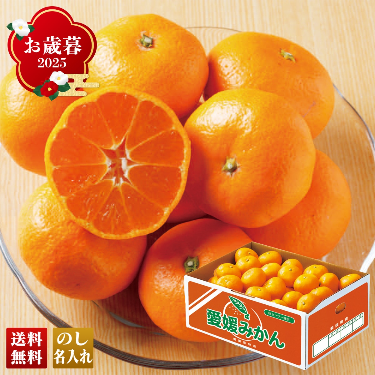 お歳暮 御歳暮 早割 冬ギフト 帰歳暮 ギフト プレゼント 送料無料 ギフト 2025 愛媛みかん 「B13-3」 フルーツ 果物 みかん ミカン 蜜柑 愛媛みかん B13-3【GF】