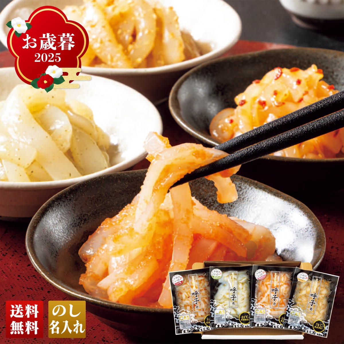 お歳暮 御歳暮 早割 冬ギフト 帰歳暮 ギフト プレゼント 送料無料 ギフト 2025 呼子発 いか刺し4種セット 「IKS-4」 グルメ 海鮮 シーフード 珍味 いか刺し 4種 めんたい 青じそ ピリ辛 ごまあえ IKS-4【GF】