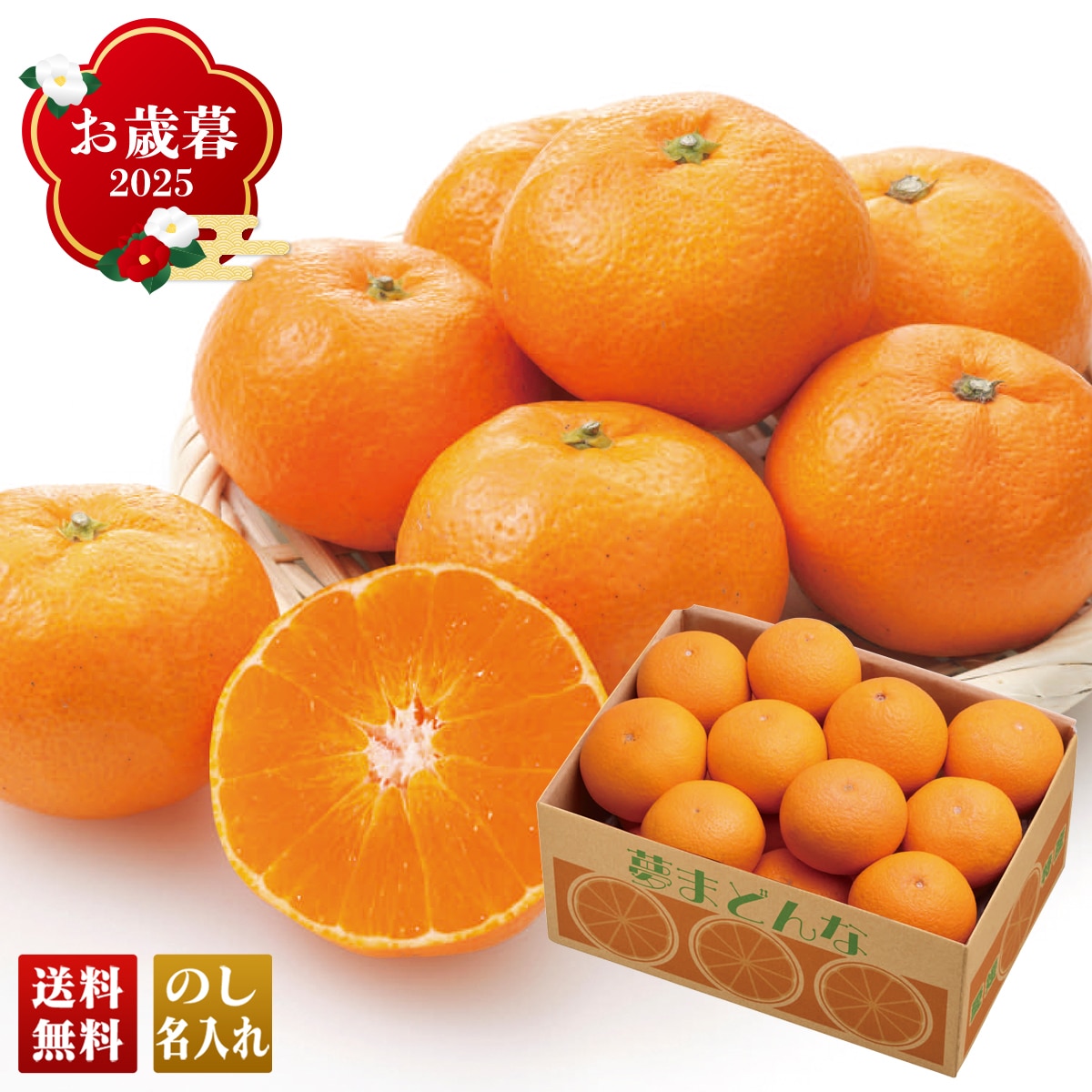 お歳暮 御歳暮 早割 冬ギフト 帰歳暮 ギフト プレゼント 送料無料 ギフト 2025 愛媛県産 夢まどんな 「B15-8」 フルーツ 果物 みかん ミカン 愛媛県産 夢まどんな B15-8【GF】