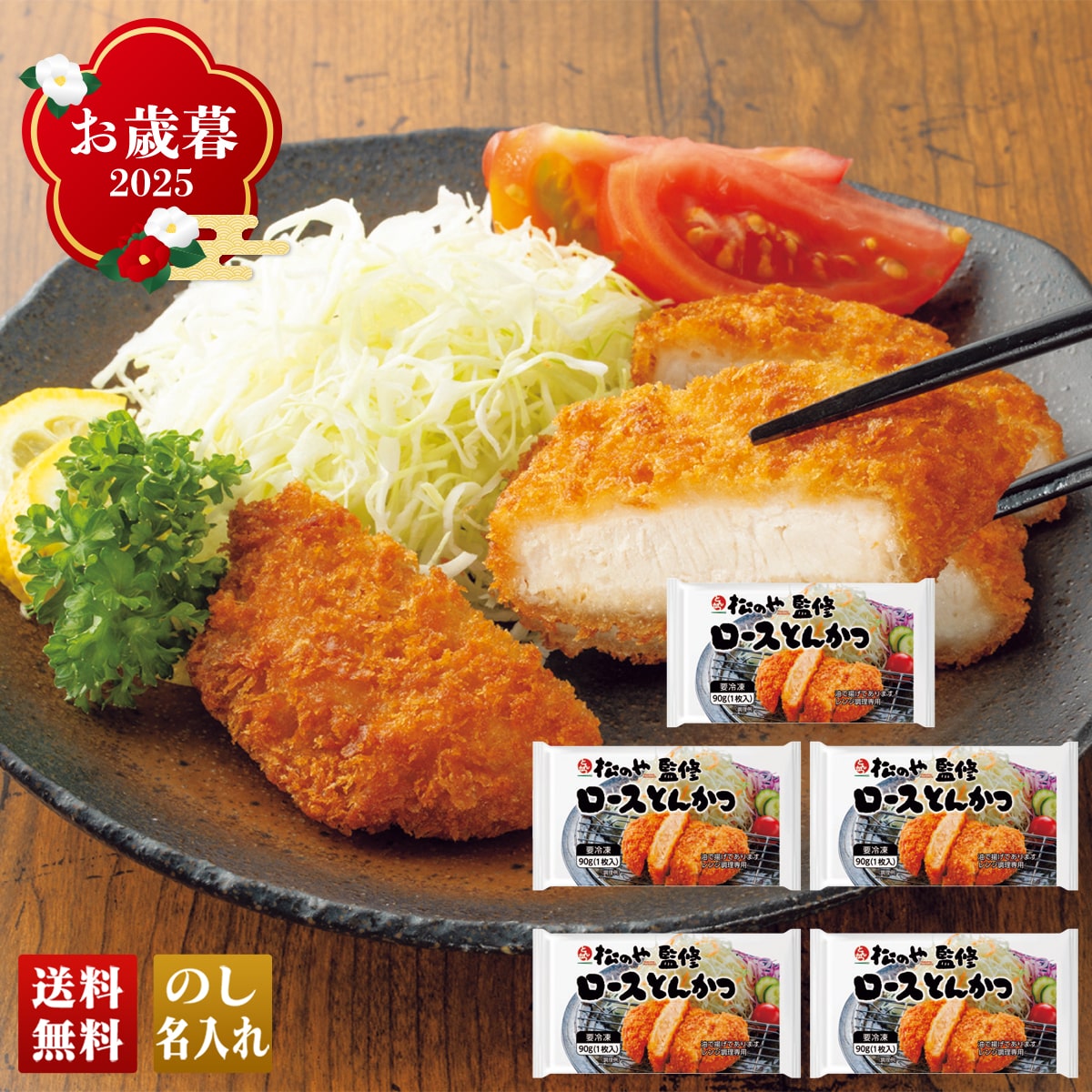 お歳暮 御歳暮 早割 冬ギフト 帰歳暮 ギフト プレゼント 送料無料 ギフト 2025 とんかつ専門店「松のや」監修 ロースとんかつ 「LT5-M」 グルメ 人気店 松屋 牛めしの具 松屋一番人気の商品 LT5-M【GF】