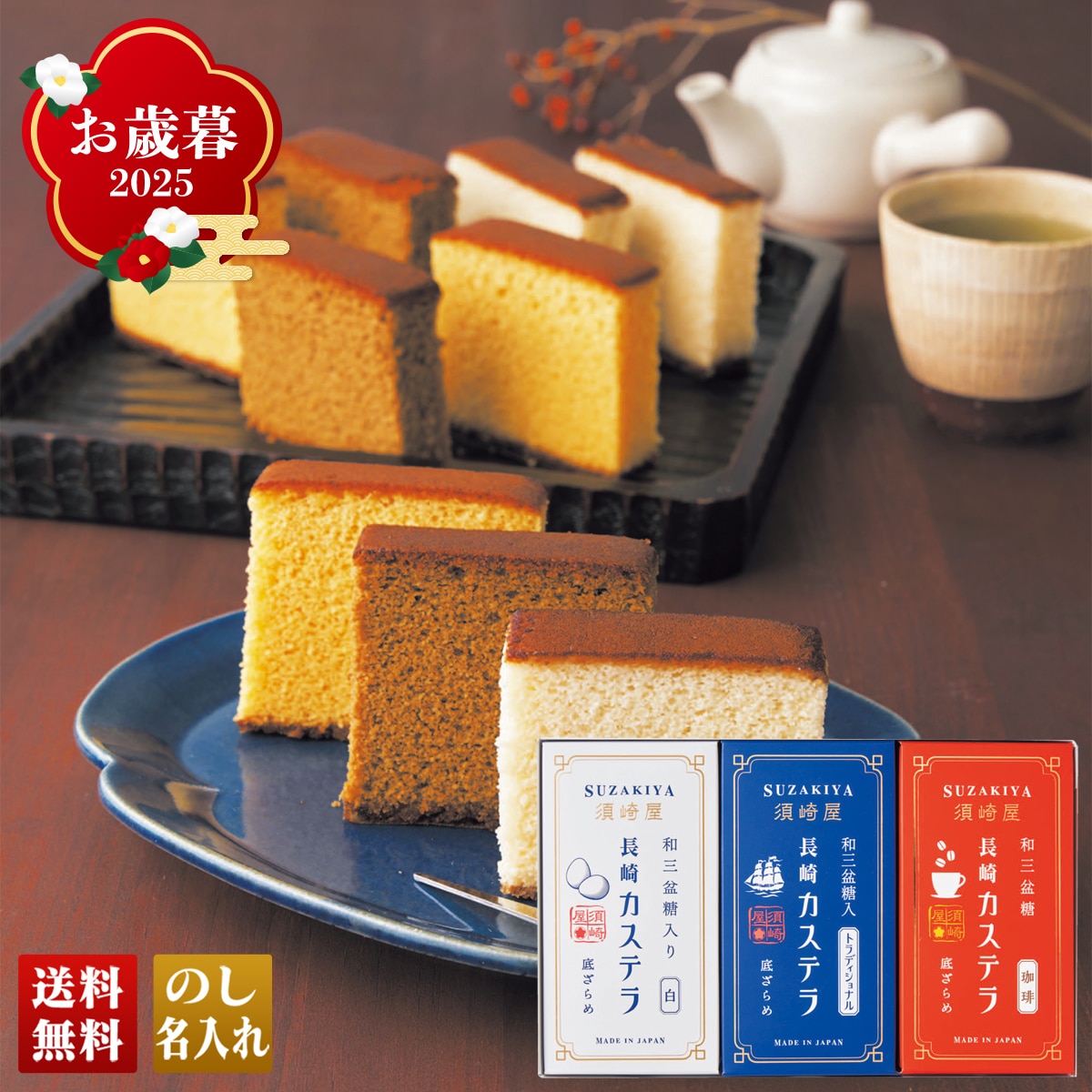 お歳暮 御歳暮 早割 冬ギフト 帰歳暮 ギフト プレゼント 送料無料 ギフト 2025 「須崎屋」レトロカステラ3種詰合せ 「B20-1」 スイーツ 和菓子 須崎屋 レトロカステラ 長崎カステラ B20-1【GF】
