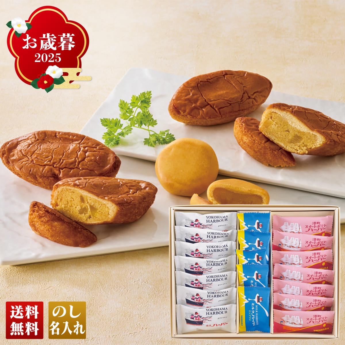 お歳暮 御歳暮 早割 冬ギフト 帰歳暮 ギフト プレゼント 送料無料 ギフト 2025 「横浜ハーバー」セレクション 「HBS-25W」 スイーツ 洋菓子 焼菓子 名店 横浜ハーバー ダブルマロン スイートポテト モンブラン HBS-25W【GF】