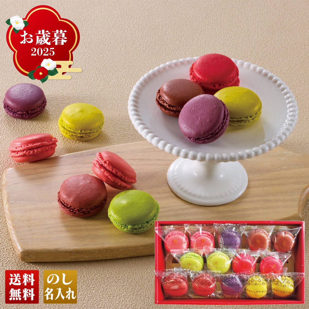 お歳暮 御歳暮 早割 冬ギフト 帰歳暮 ギフト プレゼント 送料無料 ギフト 2025 「ダロワイヨ」季節のマカロン入り詰合せ 「25WMS30」 スイーツ 洋菓子 焼菓子 名店 ダロワイヨ マカロン フランボワーズ あまおう ショコラ ピスターシュ 25WMS30【GF】