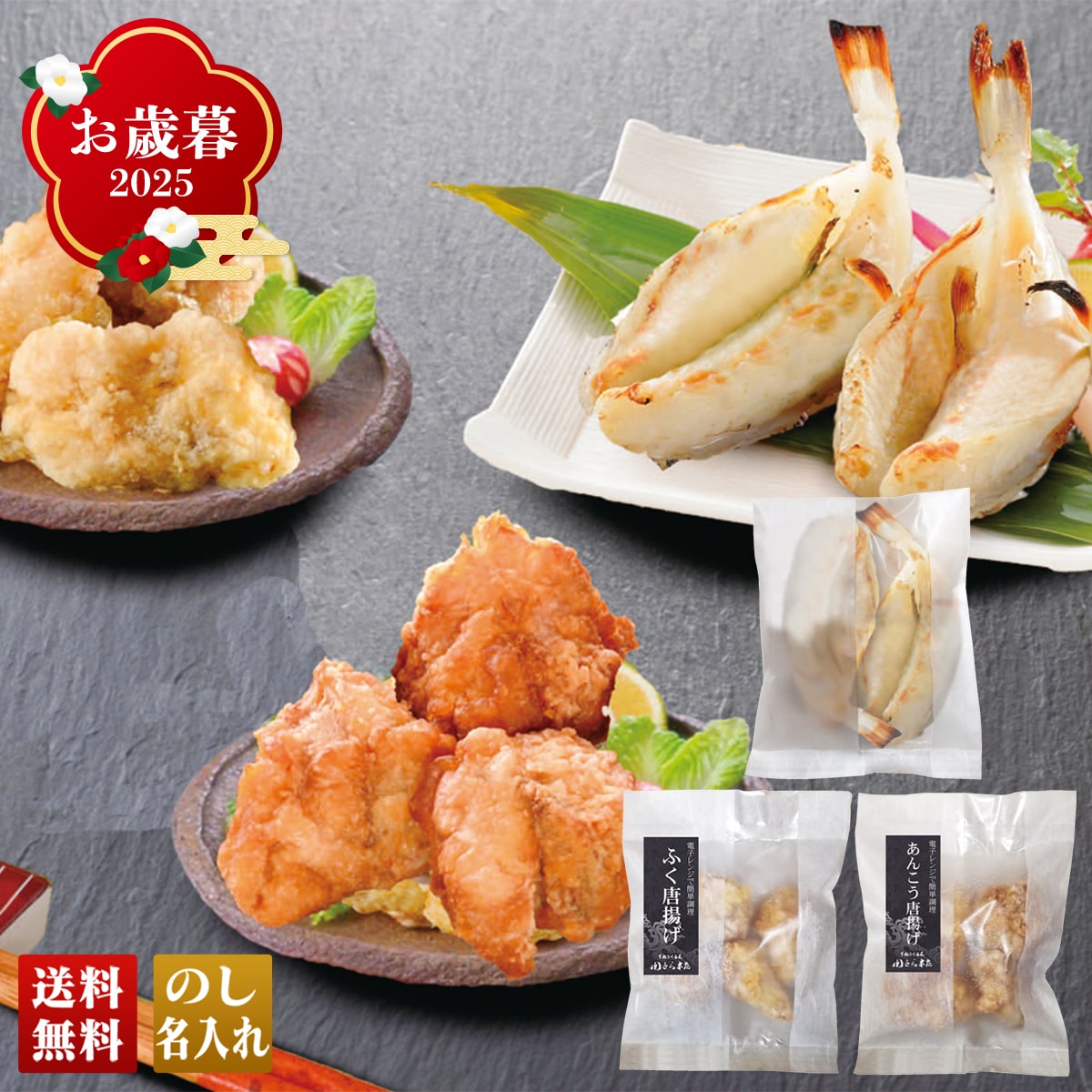 お歳暮 御歳暮 早割 冬ギフト 帰歳暮 ギフト プレゼント 送料無料 ギフト 2025 「関とら本店」簡単便利 しものせき海響グルメ 「KG-42FZ」 グルメ 総菜 おかず 関とら本店 簡単 便利 しものせき 海響グルメ あんこう唐揚げ ふぐ唐揚げ KG-42FZ【GF】