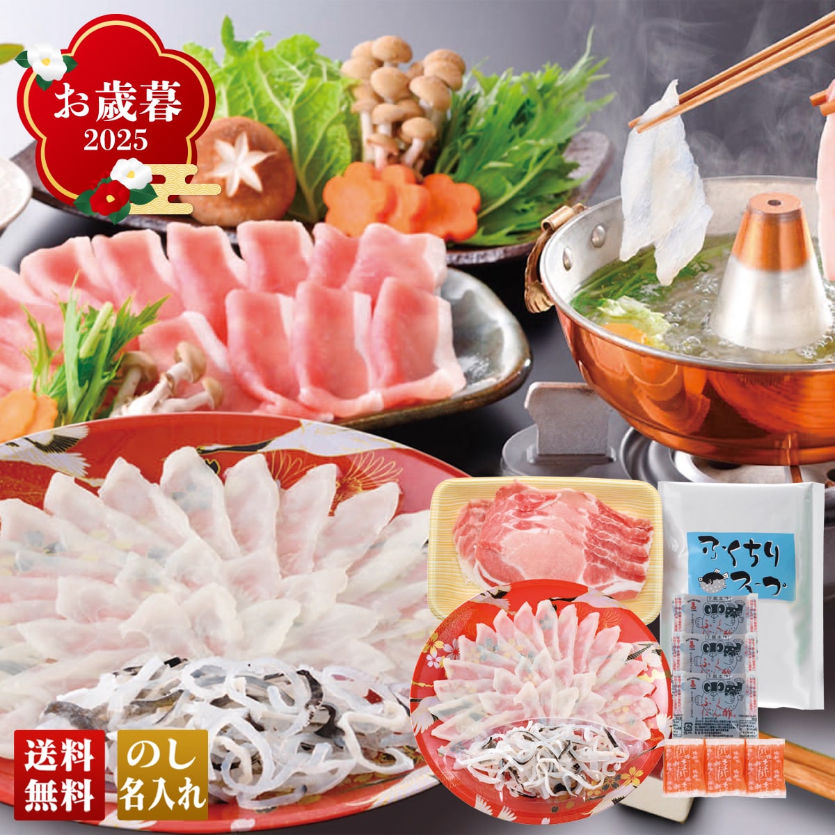 お歳暮 御歳暮 早割 冬ギフト 帰歳暮 ギフト プレゼント 送料無料 ギフト 2025 「関とら本店」海と丘の豚しゃぶ食べ比べ 「NS-50Y2Z」 グルメ 総菜 なべ 鍋 関とら本店 豚しゃぶ 食べ比べ 約2~3人前 真ふぐ 霜降り刺身 NS-50Y2Z【GF】