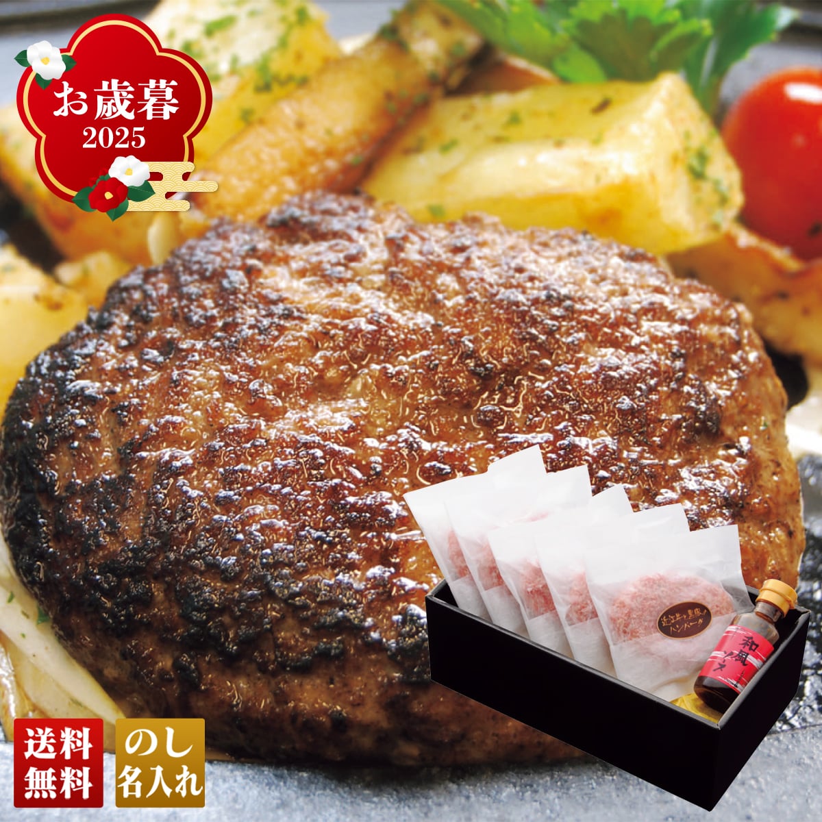 お歳暮 御歳暮 早割 冬ギフト 帰歳暮 ギフト プレゼント 送料無料 ギフト 2025 「千成亭」近江牛と黒豚のハンバーグ 「B8-19」 肉 肉加工品 千成亭 近江牛 黒豚 ハンバーグ B8-19【GF】