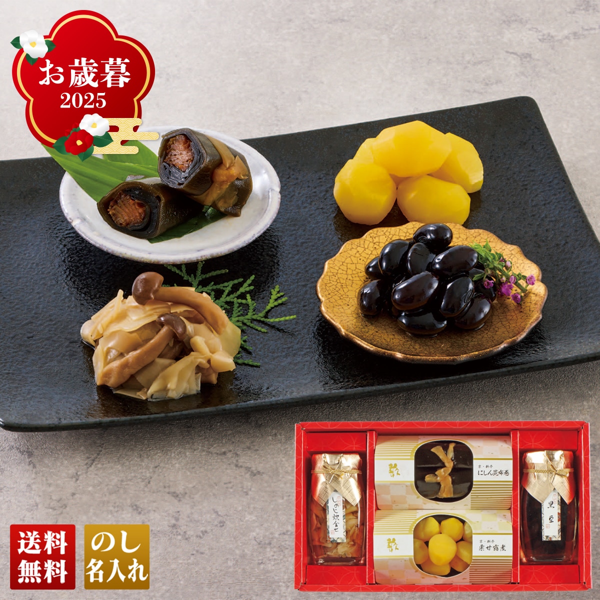 お歳暮 御歳暮 早割 冬ギフト 帰歳暮 ギフト プレゼント 送料無料 ギフト 2025 京・料亭「わらびの里」京のお正月 「キョウ-30E」 グルメ 京・料亭 わらびの里 京のお正月 にしん昆布巻 栗甘露煮 黒豆 しめじ炊合せ KYO-30E【GF】