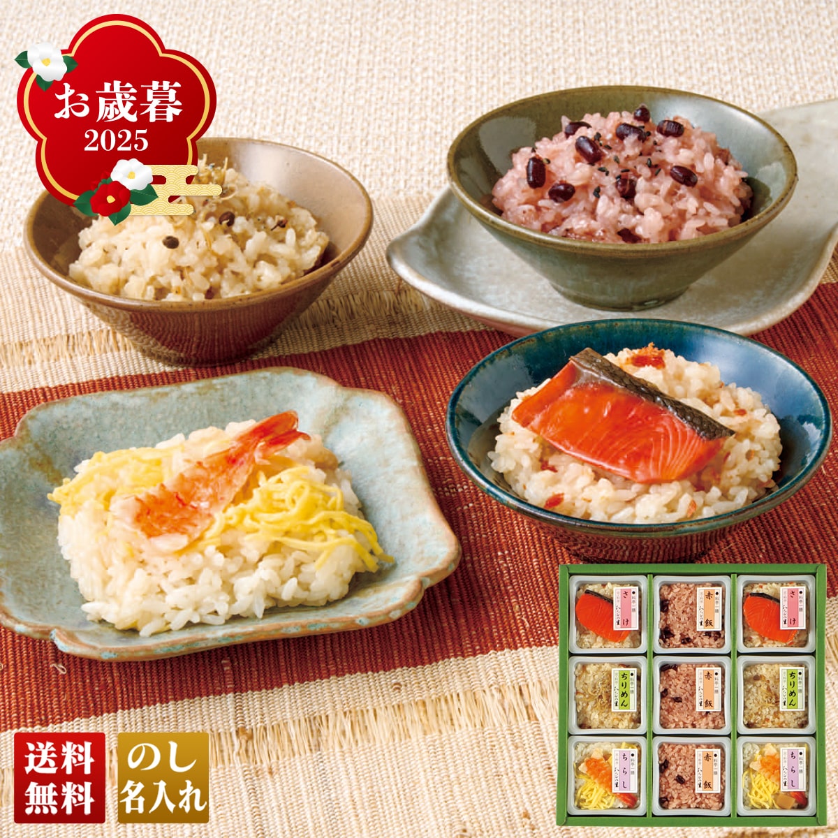 お歳暮 御歳暮 早割 冬ギフト 帰歳暮 ギフト プレゼント 送料無料 ギフト 2025 京・料亭「わらびの里」料亭一膳 「サト-30D」 グルメ 京・料亭 わらびの里 料亭一膳 赤飯 鮭ごはん ちりめんごはん ちらし寿司 SATO-30D【GF】