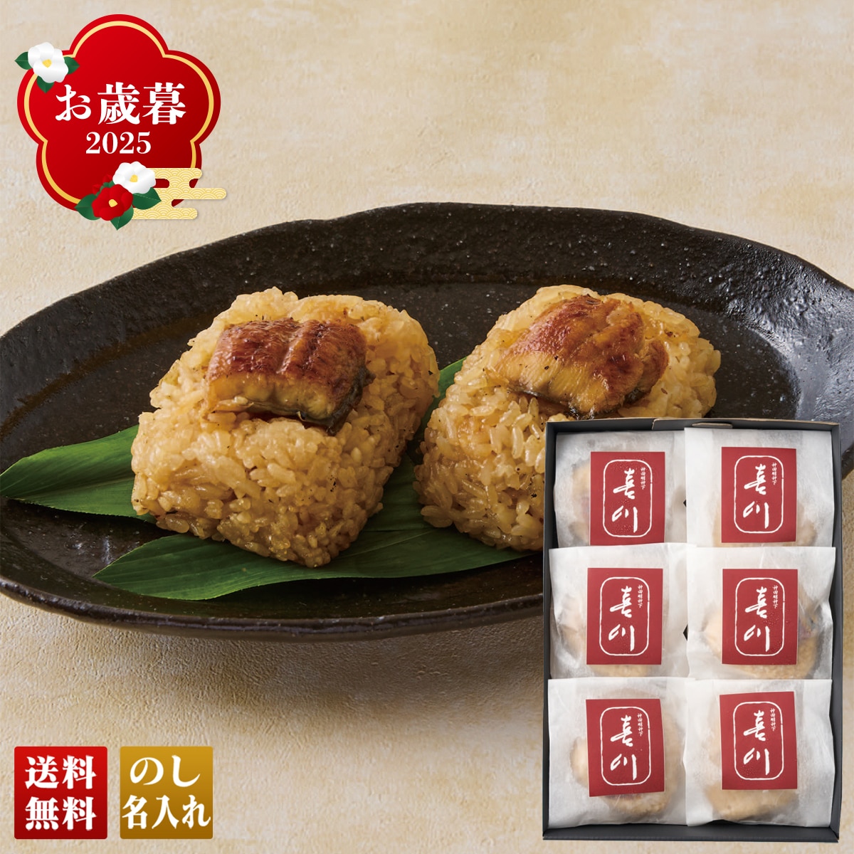 お歳暮 御歳暮 早割 冬ギフト 帰歳暮 ギフト プレゼント 送料無料 ギフト 2025 「神田明神下 喜川」国産うなぎおこわ 「UO6-KK」 グルメ 海鮮 うなぎ ウナギ 鰻 蒲焼 神田明神下 喜川 国産うなぎ おこわ UO6-KK【GF】