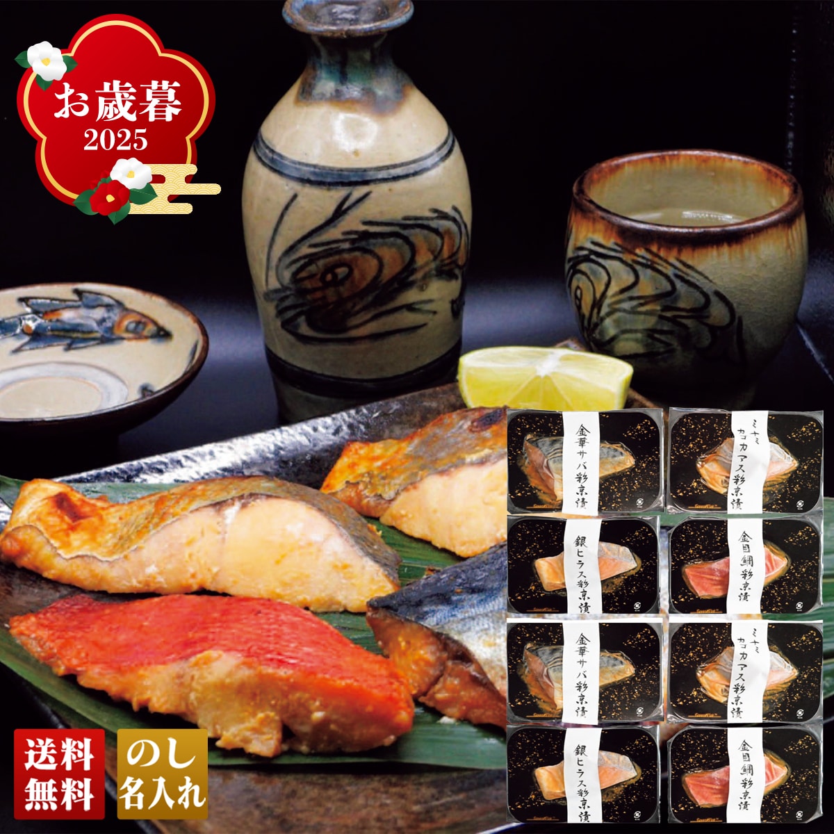 お歳暮 御歳暮 早割 冬ギフト 帰歳暮 ギフト プレゼント 送料無料 ギフト 2025 味匠漬 彩京漬 「B4-12」 グルメ 海鮮 シーフード おかず 味匠漬 彩京漬 金華サバ 銀ヒラス 金目鯛 ミナミカゴカマス 銀サワラ B4-12【GF】