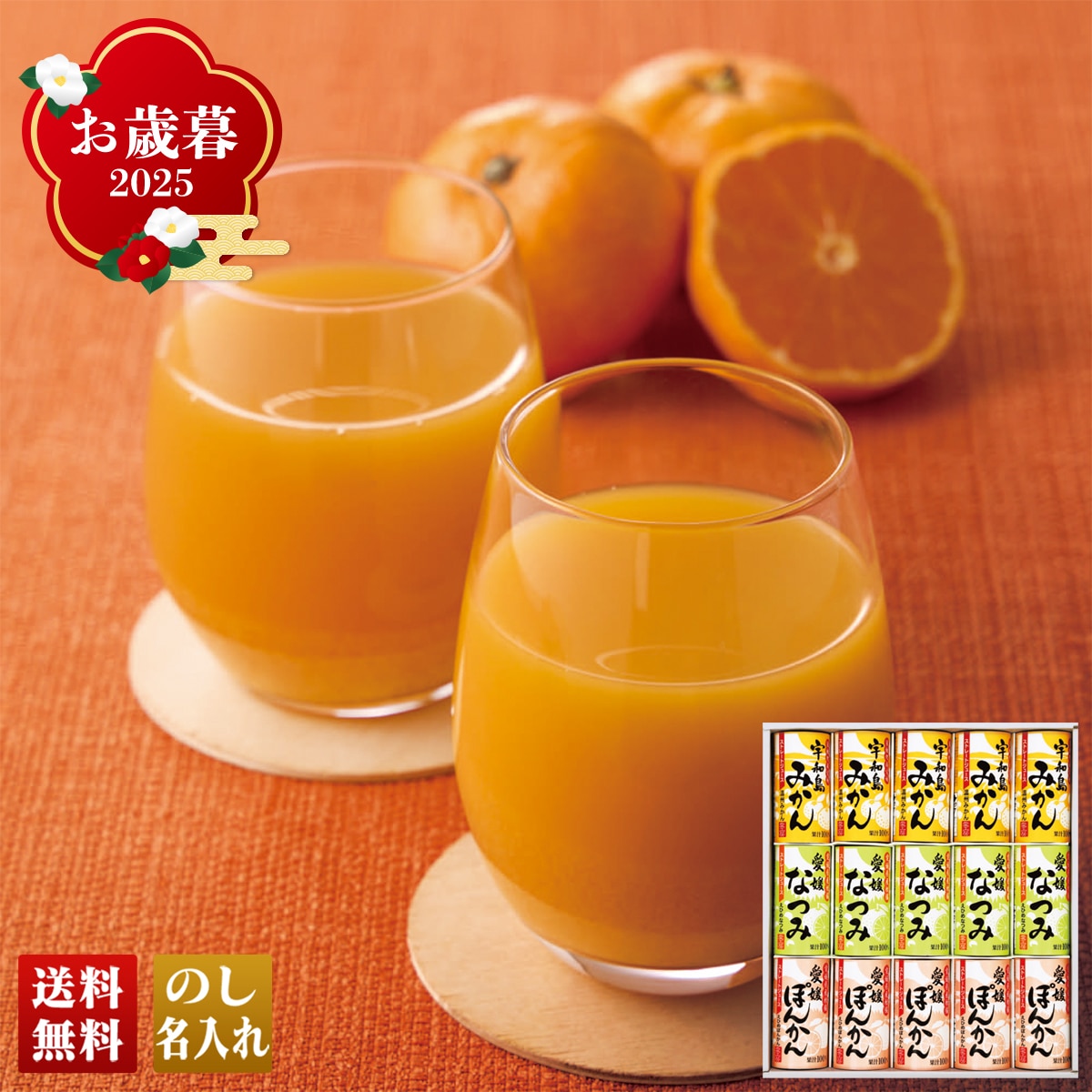 お歳暮 御歳暮 早割 冬ギフト 帰歳暮 ギフト プレゼント 送料無料 ギフト 2025 愛工房 愛媛県産柑橘ストレートジュースセット(紙容器) 「MNP15-AK」 飲み物 ドリンク ジュース 愛工房 愛媛県産 柑橘 ストレートジュース MNP15-AK【GF】