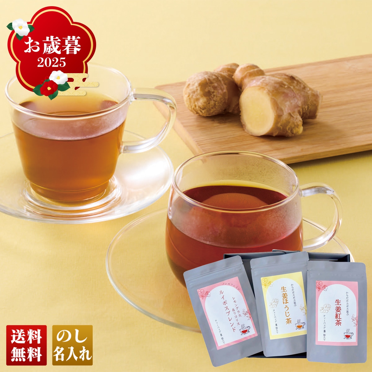 お歳暮 御歳暮 早割 冬ギフト 帰歳暮 ギフト プレゼント 送料無料 ギフト 2025 ノンカフェインルイボスブレンドティーとしょうがブレンド茶セット 「SG-30」 飲料 ドリンク お茶 ティー 紅茶 ティーバッグ SG-30【GF】