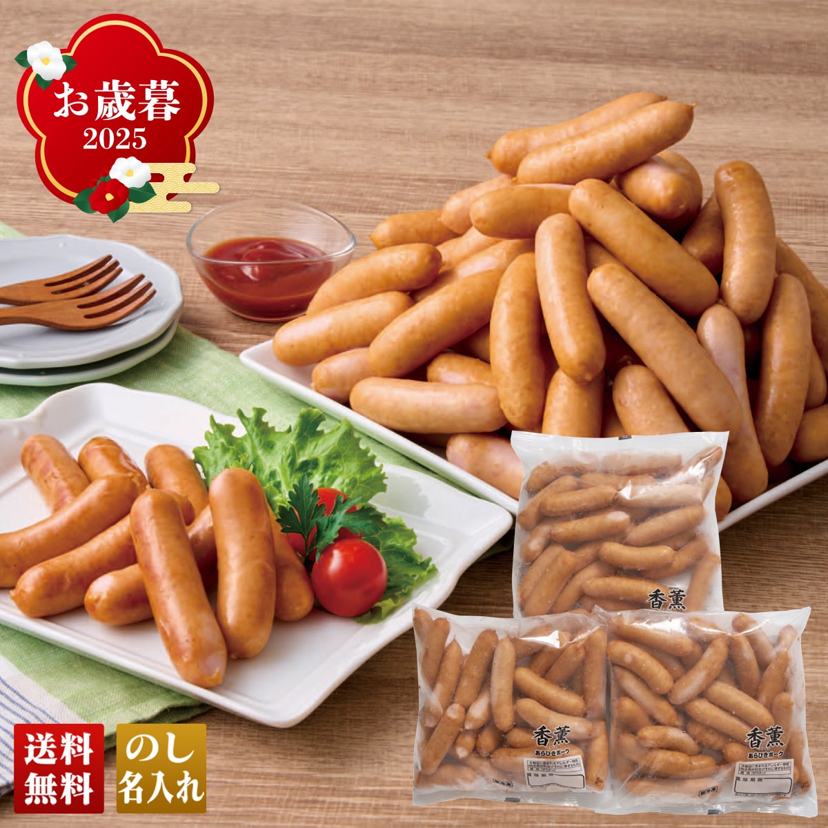 お歳暮 御歳暮 早割 冬ギフト 帰歳暮 ギフト プレゼント 送料無料 ギフト 2025 プリマハム 香薫あらびきポークウィンナー 「BAW-FF500」 肉 肉加工品 ハム プリマハム ブランドハム BAW-FF500【GF】