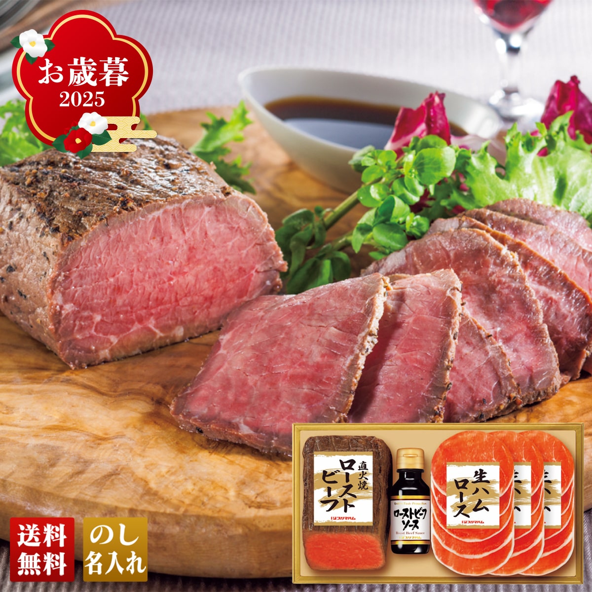 お歳暮 御歳暮 早割 冬ギフト 帰歳暮 ギフト プレゼント 送料無料 ギフト 2025 プリマハム 直火焼ローストビーフセット 「PFR-46」 肉 肉加工品 ハム プリマハム ブランドハム 直火焼 ローストビーフ 生ハムロース PFR-46【GF】