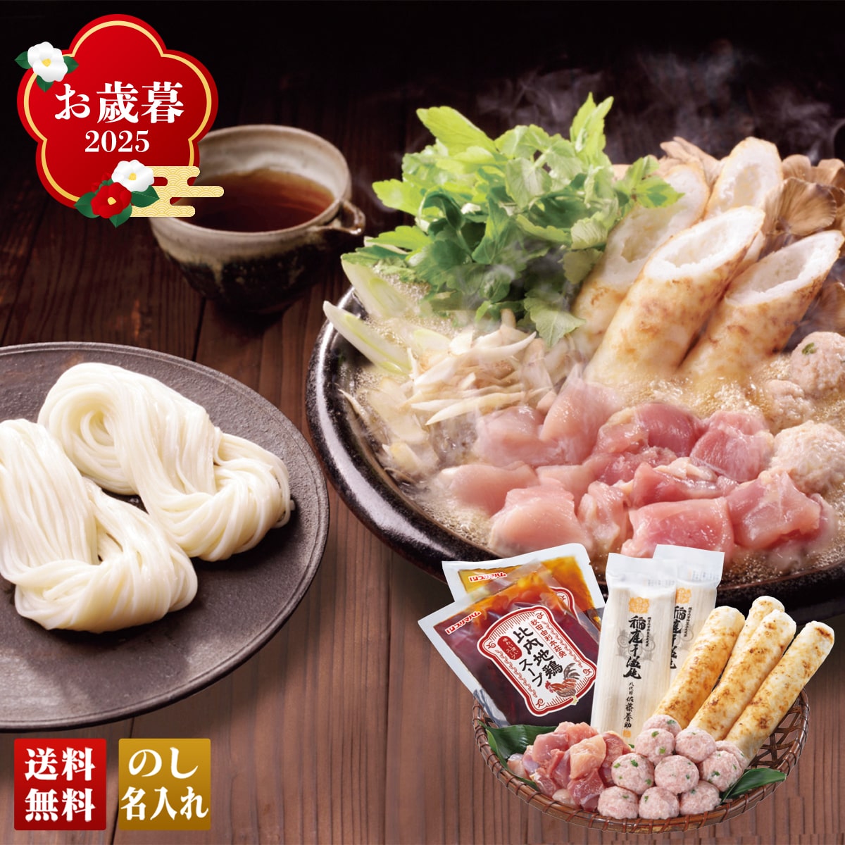 お歳暮 御歳暮 早割 冬ギフト 帰歳暮 ギフト プレゼント 送料無料 ギフト 2025 比内地鶏きりたんぽ鍋セット 「APK-A」 グルメ 総菜 なべ 鍋 比内地鶏 きりたんぽ 約3～4人前 きりたんぽ鍋 秋田 郷土料理 APK-A【GF】