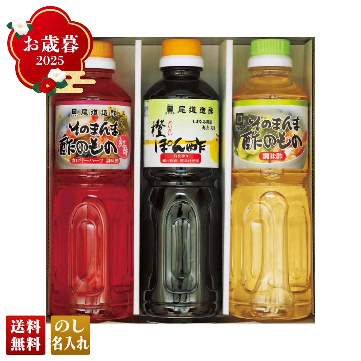 お歳暮 御歳暮 早割 冬ギフト 帰歳暮 ギフト プレゼント 送料無料 ギフト 2025 尾道造酢 そのまんま酢のものと橙ぽん酢セット 「B45-1」 グルメ 珍味 尾道造酢 そのまんま酢のもの 橙ぽん酢 B45-1【GF】