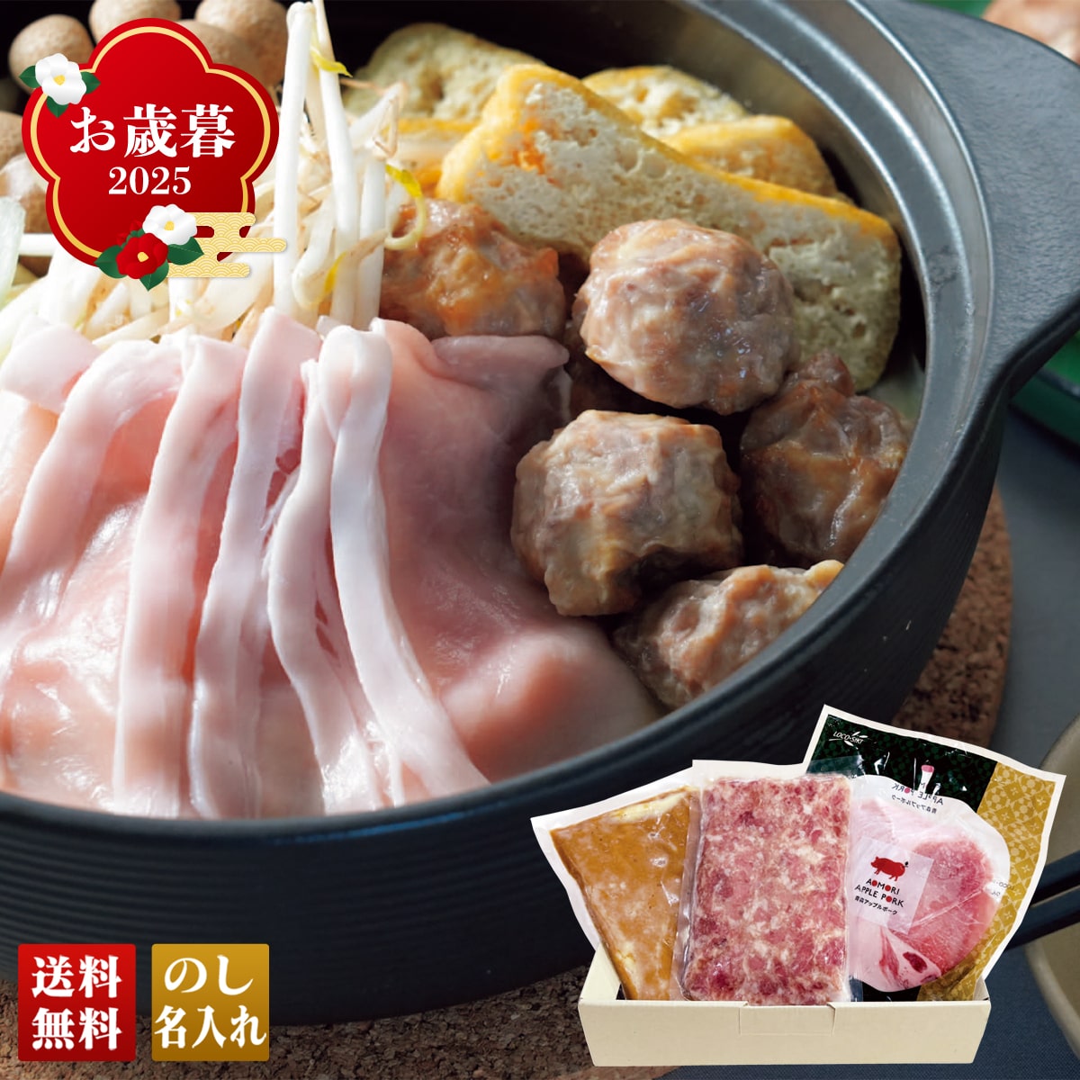 お歳暮 御歳暮 早割 冬ギフト 帰歳暮 ギフト プレゼント 送料無料 ギフト 2025 青森アップルポークのごま味噌あったか鍋セット 「B25-1」 グルメ 総菜 なべ 鍋 青森 アップルポーク ごま味噌 あったか鍋 約2～3人前 B25-1【GF】