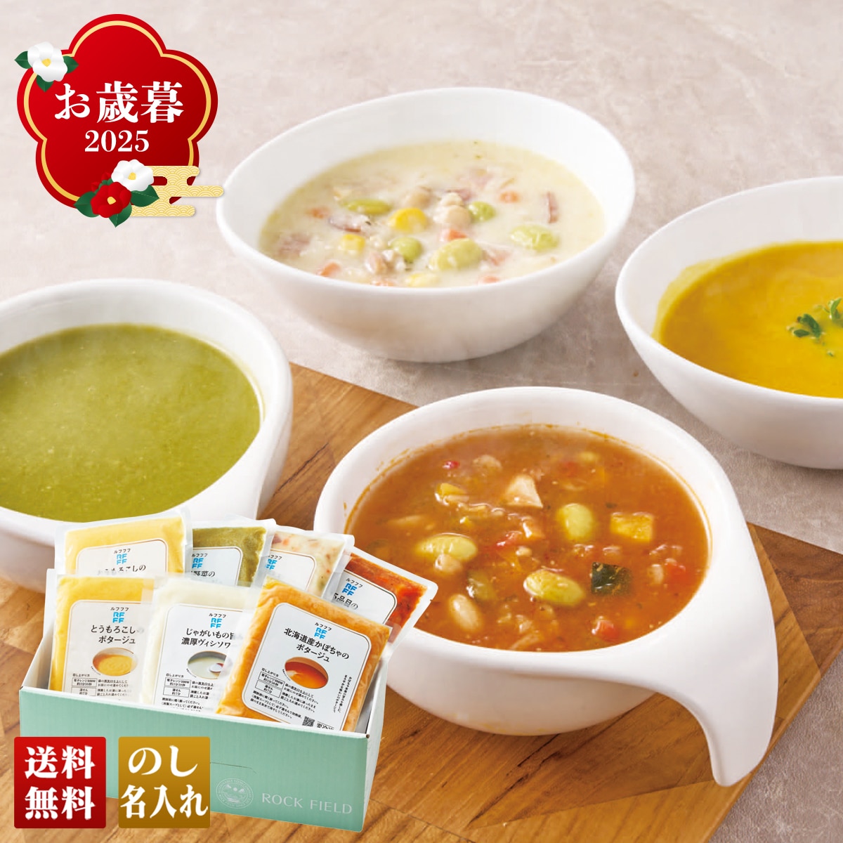 お歳暮 御歳暮 早割 冬ギフト 帰歳暮 ギフト プレゼント 送料無料 ギフト 2025 RFFF 野菜を6種のスープで楽しむセット 「RF42657」 グルメ 野菜スープ とうもろこし ヴィシソワーズ 北海道産かぼちゃ クリームチャウダー ミネストローネ RF42657【GF】