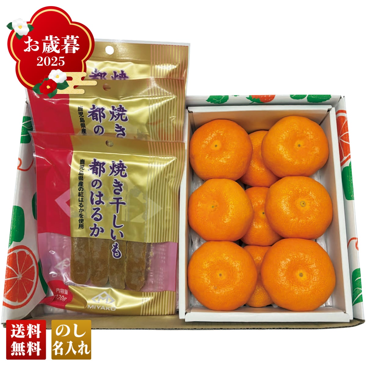 お歳暮 御歳暮 早割 冬ギフト 帰歳暮 ギフト プレゼント 送料無料 ギフト 2025 焼き干しいもと熊本県産 夢未来みかん 「B14-7」 フルーツ 果物 みかん ミカン 蜜柑 焼き干しいも 熊本県産 B14-7【GF】