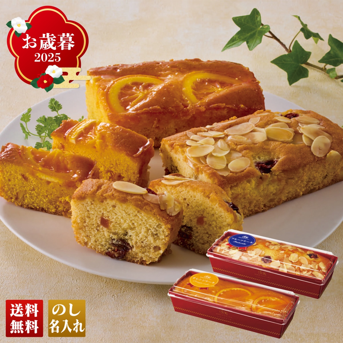 お歳暮 御歳暮 早割 冬ギフト 帰歳暮 ギフト プレゼント 送料無料 ギフト 2025 帝国ホテルキッチン パウンドケーキセット 「2N」 スイーツ 洋菓子 名店 帝国ホテルキッチン パウンドケーキ フルーツ オレンジ 2N【GF】