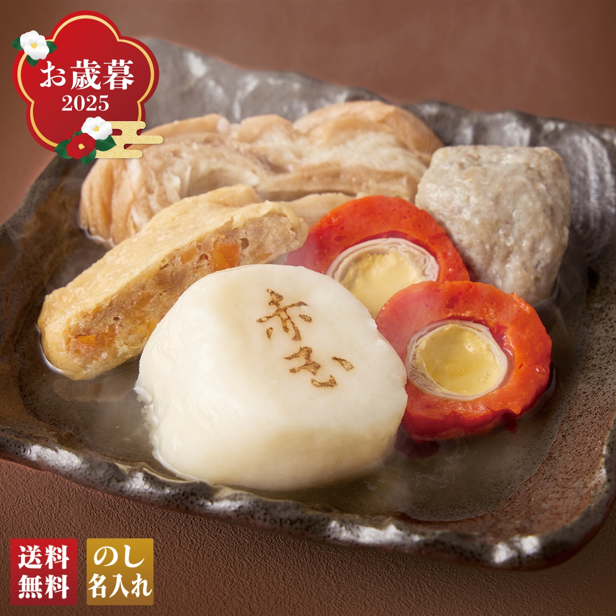 お歳暮 御歳暮 早割 冬ギフト 帰歳暮 ギフト プレゼント 送料無料 ギフト 2025 「赤玉本店」金澤おでん 「B25-2」 グルメ おでん 赤玉本店 にぎすつみれ 海老しんじょ 赤玉ばくだん 車麩 肉いなり 出汁 B25-2【GF】