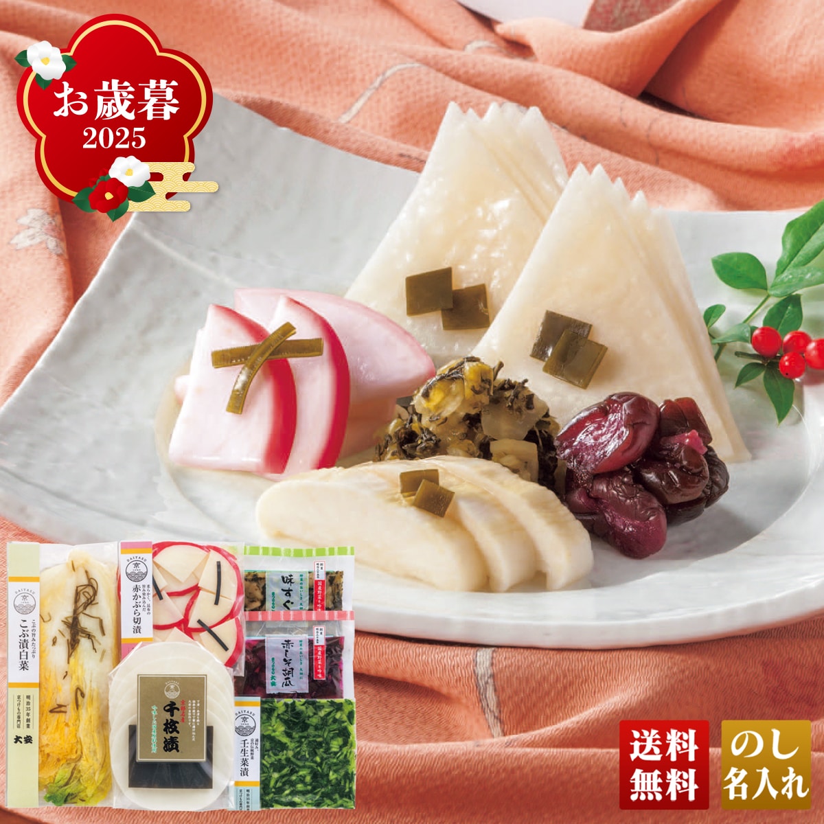お歳暮 御歳暮 早割 冬ギフト 帰歳暮 ギフト プレゼント 送料無料 ギフト 2025 「京つけもの大安」味さわやか 「FF-35」 グルメ 漬物 京つけもの大安 千枚漬 赤かぶら切漬 こぶ漬白菜 壬生菜漬 味すぐき 赤しそ胡瓜 FF-35【GF】