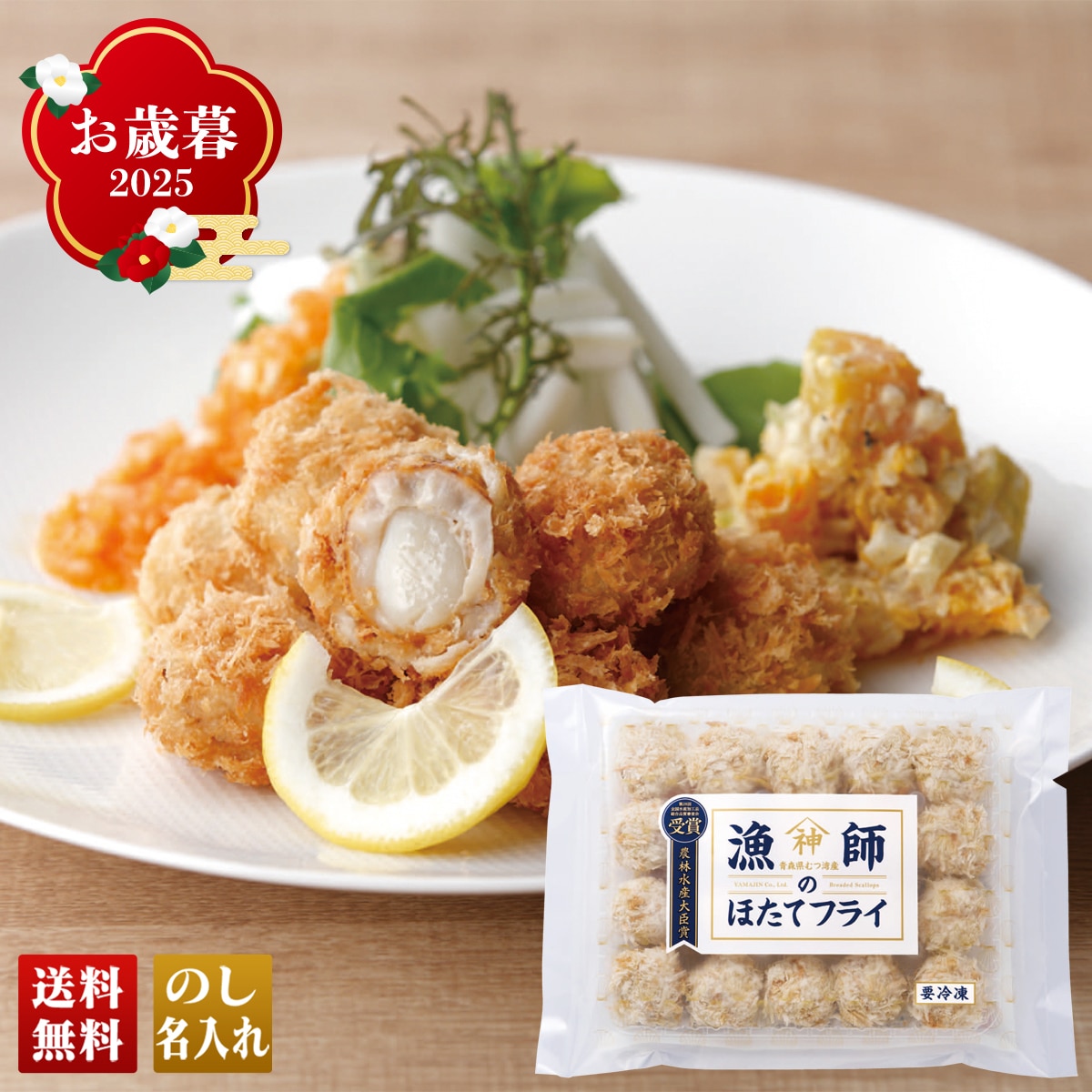 お歳暮 御歳暮 早割 冬ギフト 帰歳暮 ギフト プレゼント 送料無料 ギフト 2025 青森県産 漁師のほたてフライ 「ARH-20」 海鮮 グルメ 総菜 青森県産 ほたてフライ 合計400g 20粒 ARH-20【GF】