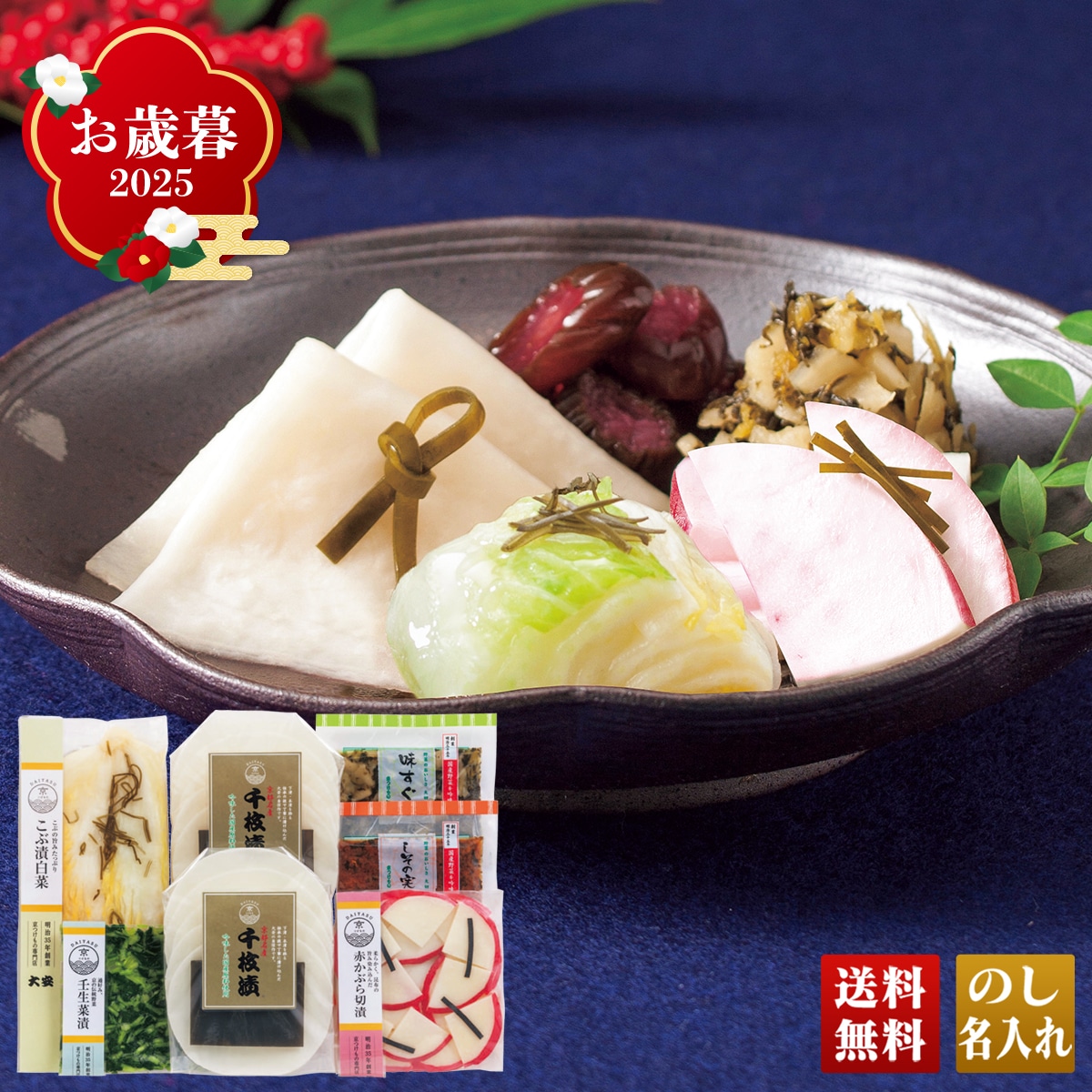 お歳暮 御歳暮 早割 冬ギフト 帰歳暮 ギフト プレゼント 送料無料 ギフト 2025 「京つけもの大安」味さわやか 「FF-40」 グルメ 漬物 京つけもの大安 千枚漬 赤かぶら切漬 こぶ漬白菜 壬生菜漬 味すぐき しその実漬各 FF-40【GF】