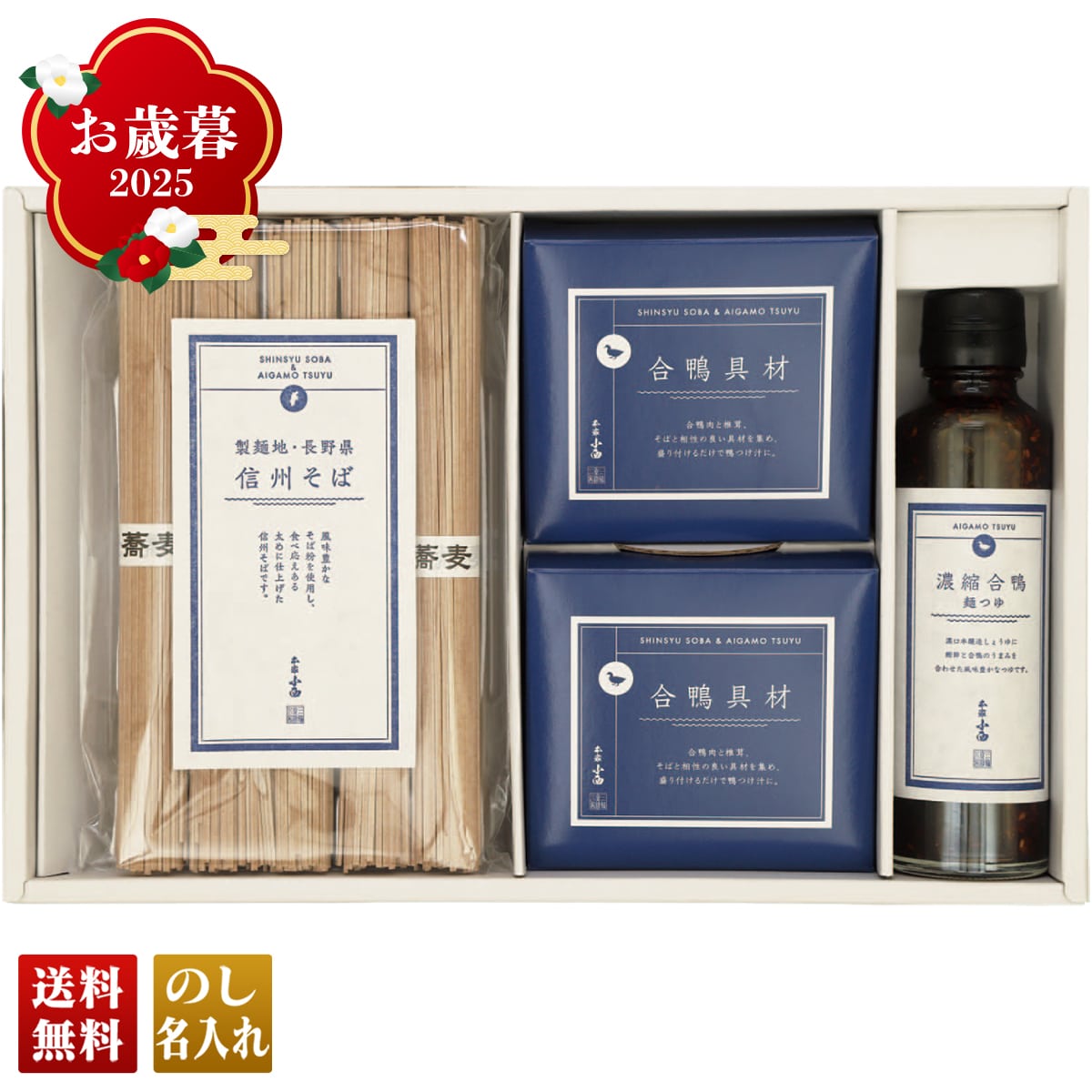 お歳暮 御歳暮 早割 冬ギフト 帰歳暮 ギフト プレゼント 送料無料 ギフト 2025 合鴨つゆで食べる信州そば 「AGP-30C」 麺 そば 蕎麦 合鴨つゆ 信州そば AGP-30C【GF】
