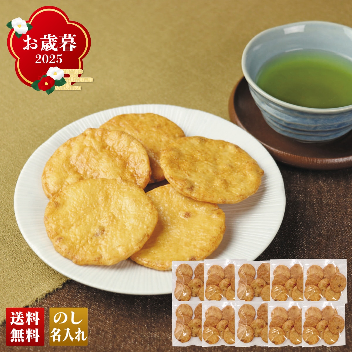 お歳暮 御歳暮 早割 冬ギフト 帰歳暮 ギフト プレゼント 送料無料 ギフト 2025 みゆき堂本舗 醤油せんべい詰合せ 「B22-8」 海鮮 シーフード みゆき堂本舗 醤油せんべい 煎餅 センベイ B22-8【GF】