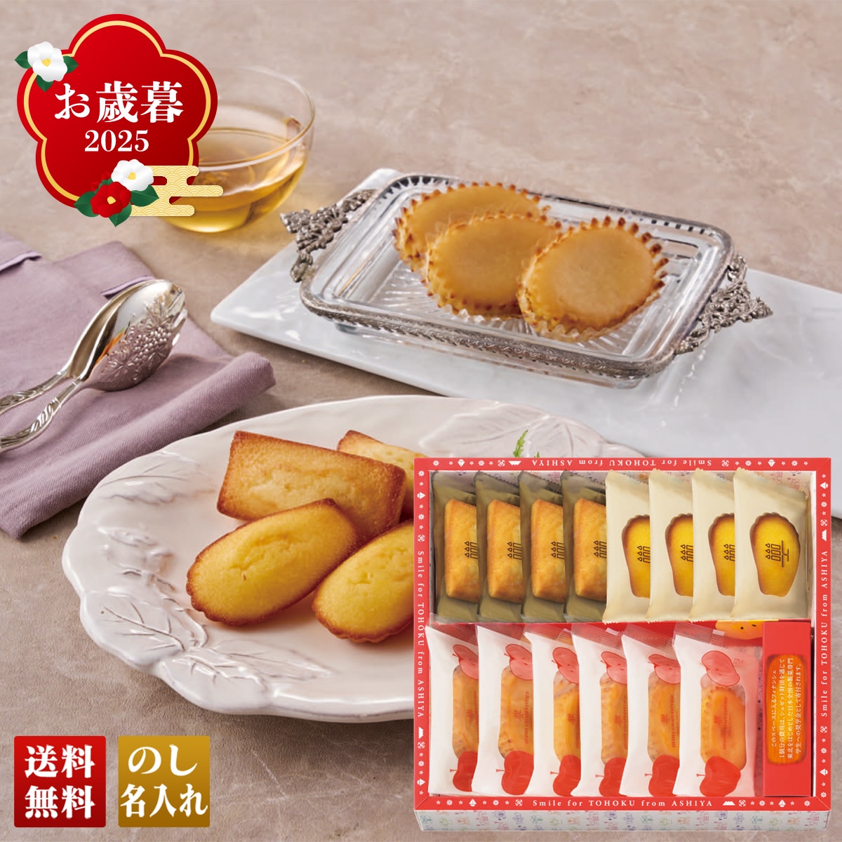 お歳暮 御歳暮 早割 冬ギフト 帰歳暮 ギフト プレゼント 送料無料 ギフト 2025 「アンリ・シャルパンティエ」スマイルフォー東北－フロム芦屋 ケーク･フロマージュ･アソート＜林檎＞ 「HST-22AN3」 スイーツ 洋菓子 焼菓子 名店 HST-22AN3【GF】