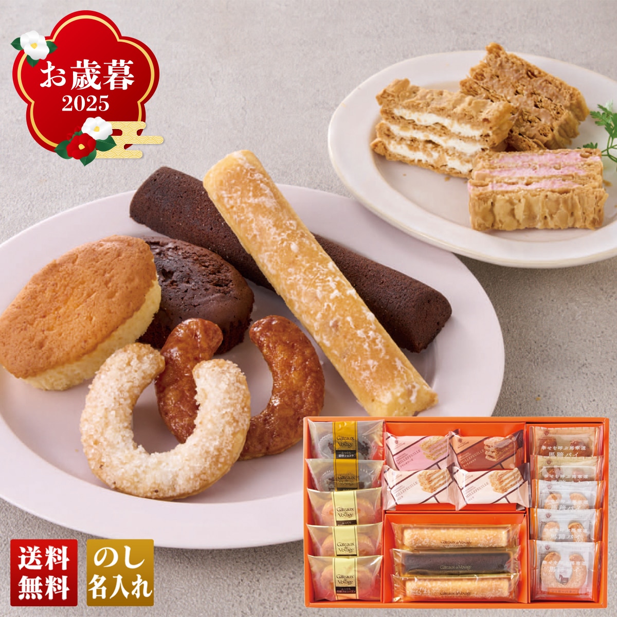 お歳暮 御歳暮 早割 冬ギフト 帰歳暮 ギフト プレゼント 送料無料 ギフト 2025 「ガトー・ド・ボワイヤージュ」馬車道コレクション 「BGC-B」 スイーツ 洋菓子 焼菓子 名店 ミルフイユ パイ ガトーウィークエンド ガトーオガナッシュ BGC-B【GF】