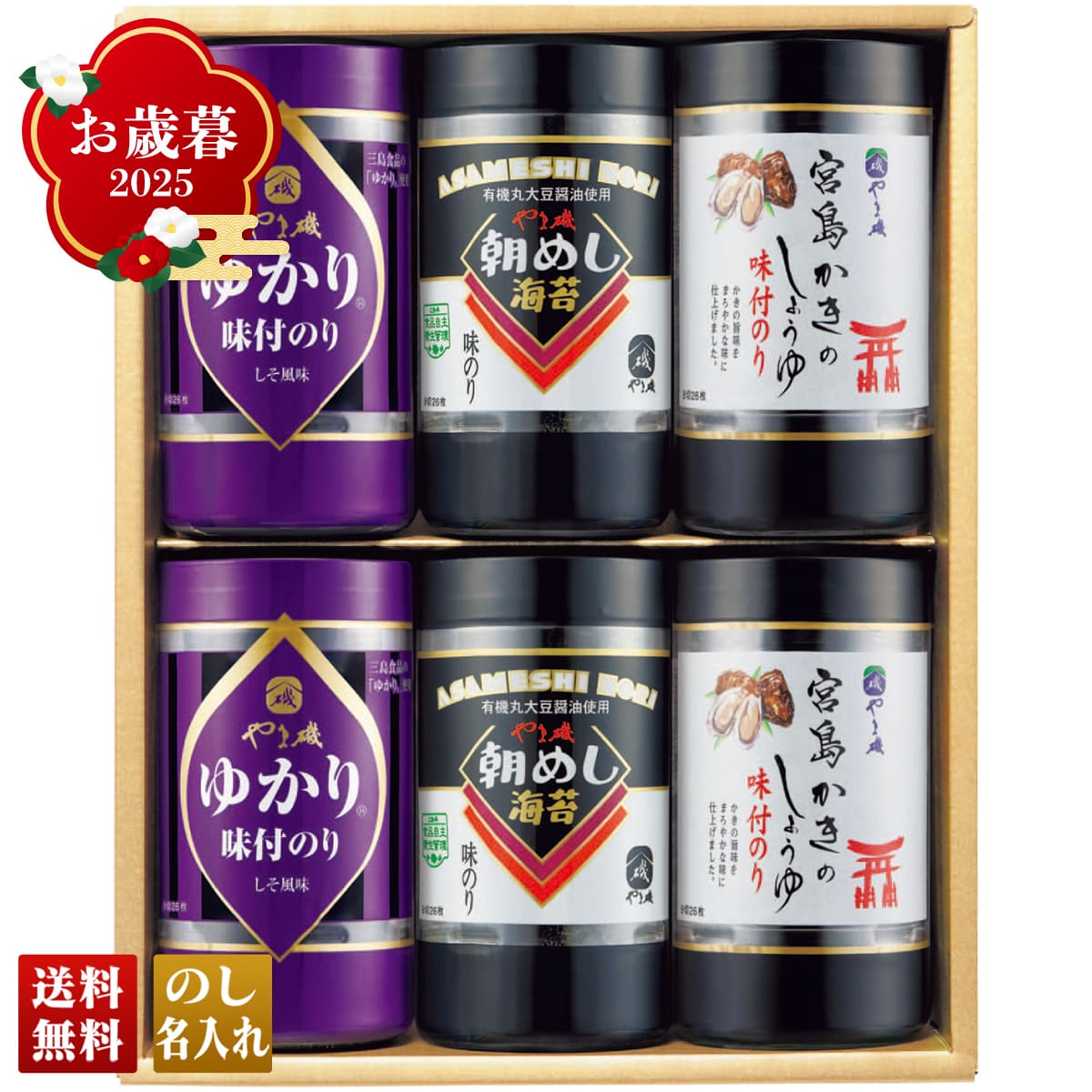 お歳暮 御歳暮 早割 冬ギフト 帰歳暮 ギフト プレゼント 送料無料 ギフト 2025 やま磯 味付のりバラエティ詰合せ 「VC-6KG」 海鮮 のり 海苔 ノリ やま磯 朝めし海苔 ゆかり 宮島かきのしょうゆ VC-6KG【GF】