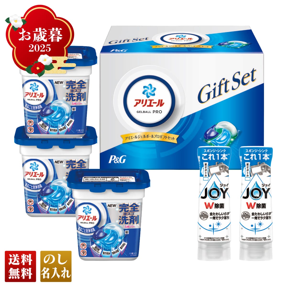 お歳暮 御歳暮 早割 冬ギフト 帰歳暮 ギフト プレゼント 送料無料 ギフト 2025 アリエールジェルボールギフト 「PGJA-30E」 日用品 洗剤 洗濯 アリエール ジェルボール 除菌 ジョイ コンパクト 逆さボトル PGJA-30E【GF】