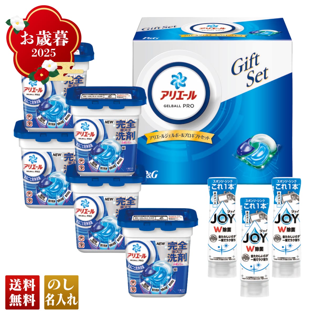 お歳暮 御歳暮 早割 冬ギフト 帰歳暮 ギフト プレゼント 送料無料 ギフト 2025 アリエールジェルボールギフト 「PGJA-50E」 日用品 洗剤 洗濯 アリエール ジェルボール 除菌 ジョイ コンパクト 逆さボトル PGJA-50E【GF】