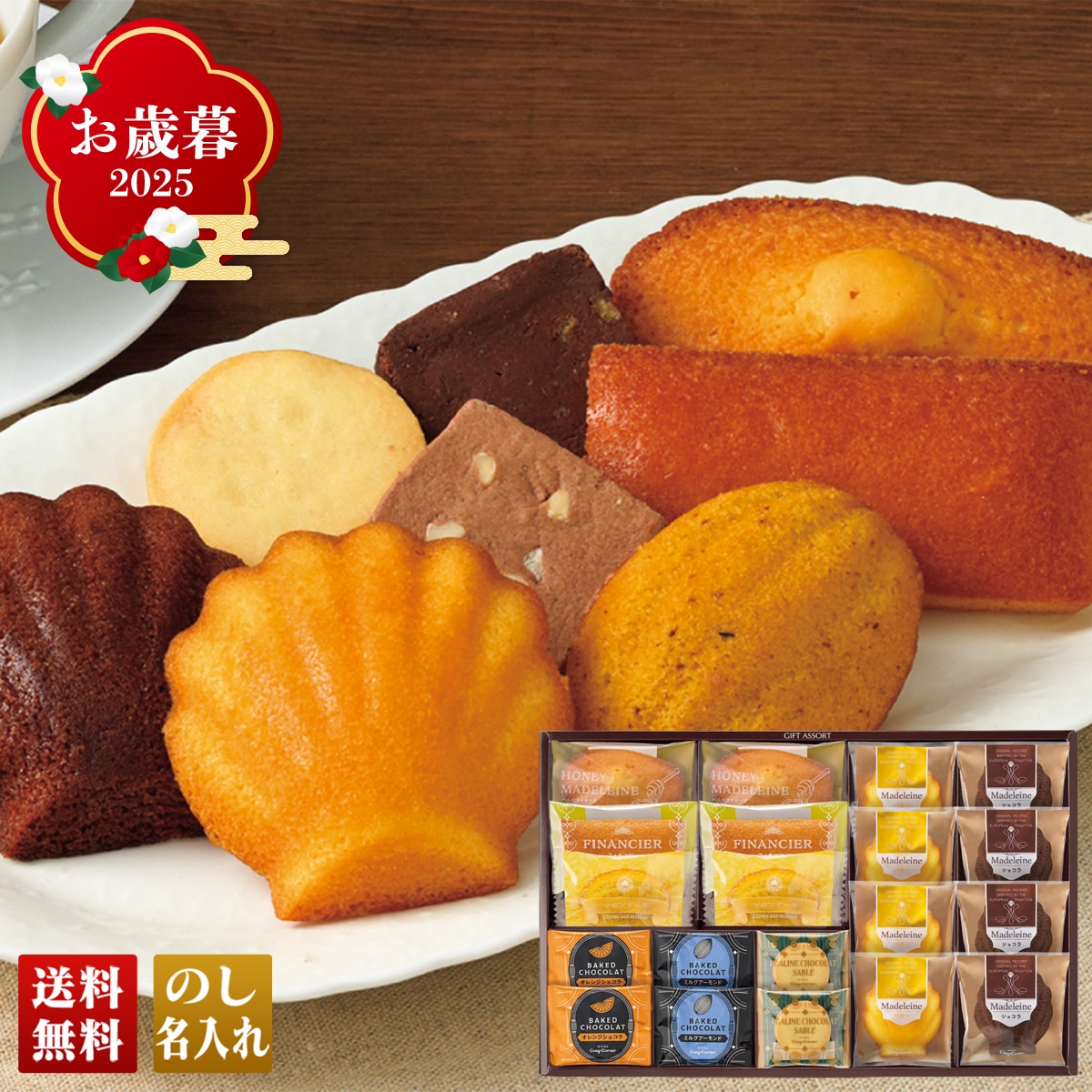 お歳暮 御歳暮 早割 冬ギフト 帰歳暮 ギフト プレゼント 送料無料 ギフト 2025 「銀座コージーコーナー」ギフトアソート 「GA25W」 スイーツ 洋菓子 焼菓子 名店 マドレーヌ フィナンシェ マロンケーキ 焼きショコラ ショコラサブレ GA25W【GF】