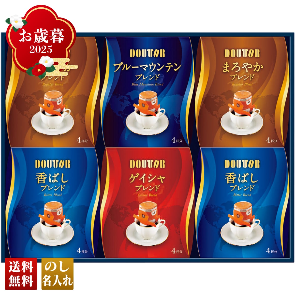 お歳暮 御歳暮 早割 冬ギフト 帰歳暮 ギフト プレゼント 送料無料 ギフト 2025 ドトール ドリップコーヒーアソートギフト 「DDA-30R」 飲料 ドリンク 珈琲 コーヒー ドトール ドリップコーヒー DDA-30R【GF】