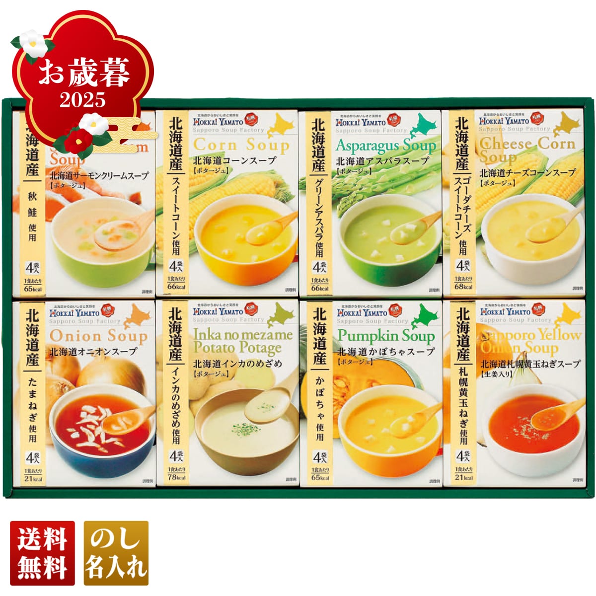 お歳暮 御歳暮 早割 冬ギフト 帰歳暮 ギフト プレゼント 送料無料 ギフト 2025 北海道スープギフト 「HS-30E」 グルメ スープ インカのめざめポタージュ クリームスープ コーンスープ HS-30E【GF】