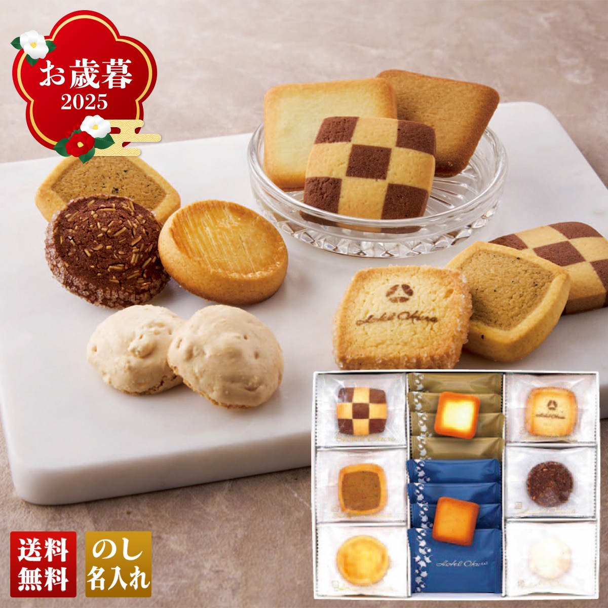 お歳暮 御歳暮 早割 冬ギフト 帰歳暮 ギフト プレゼント 送料無料 ギフト 2025 「ホテルオークラ」クッキーアソート 「CB-30」 スイーツ 洋菓子 名店 ホテルオークラ クッキーアソート ラングドシャクッキー CB-30【GF】