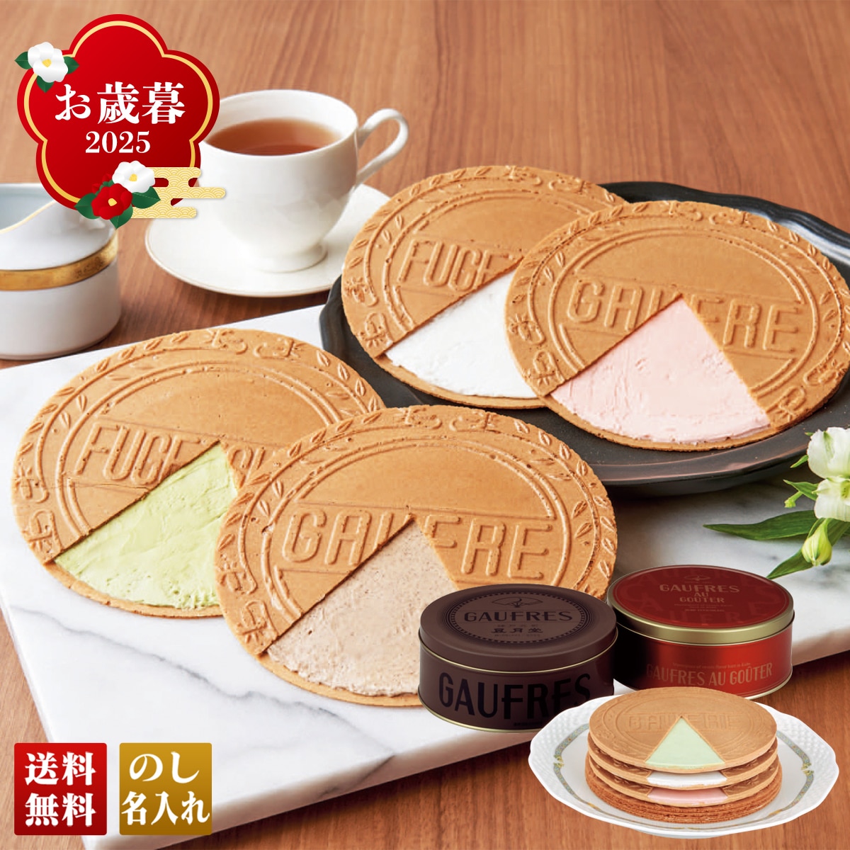 お歳暮 御歳暮 早割 冬ギフト 帰歳暮 ギフト プレゼント 送料無料 ギフト 2025 「神戸風月堂」ゴーフルデュオグーテ 「D20」 スイーツ 洋菓子 焼菓子 名店 神戸風月堂 ゴーフル ゴーフルオグーテ D20【GF】