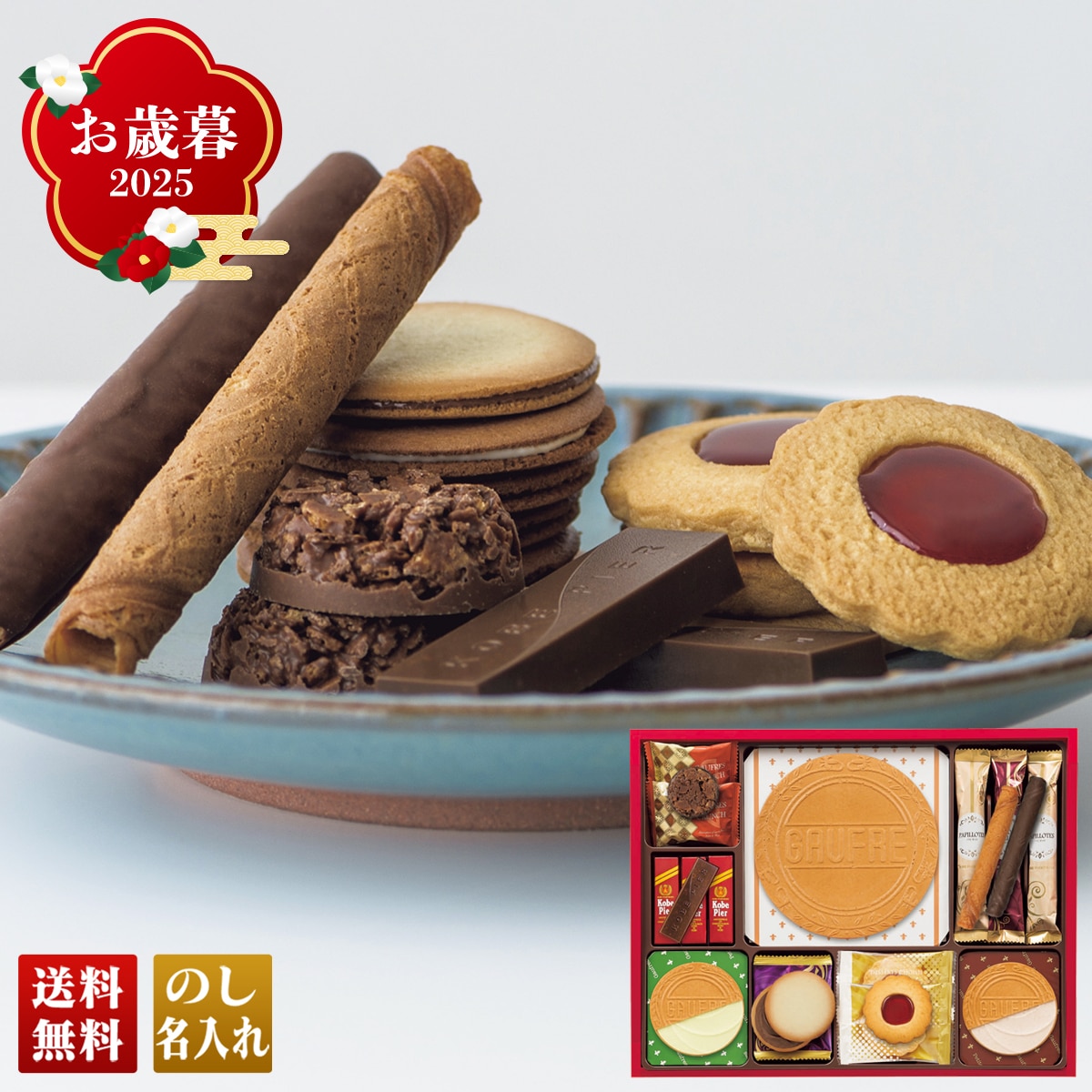 お歳暮 御歳暮 早割 冬ギフト 帰歳暮 ギフト プレゼント 送料無料 ギフト 2025 「神戸風月堂」スイートシンフォニー 「SS20WB」 スイーツ 洋菓子 焼菓子 名店 神戸風月堂 ゴーフル ゴーフルオグーテ ショコラ SS20WB【GF】