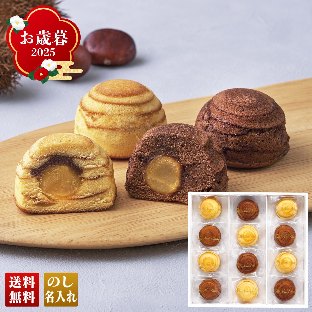 お歳暮 御歳暮 早割 冬ギフト 帰歳暮 ギフト プレゼント 送料無料 ギフト 2025 「ホテルニューオータニ」マロンバウムクーヘン 「MBK-30」 スイーツ 洋菓子 名店 焼菓子 ホテルニューオータニ マロンバウムクーヘン プレーン ココア MBK-30【GF】