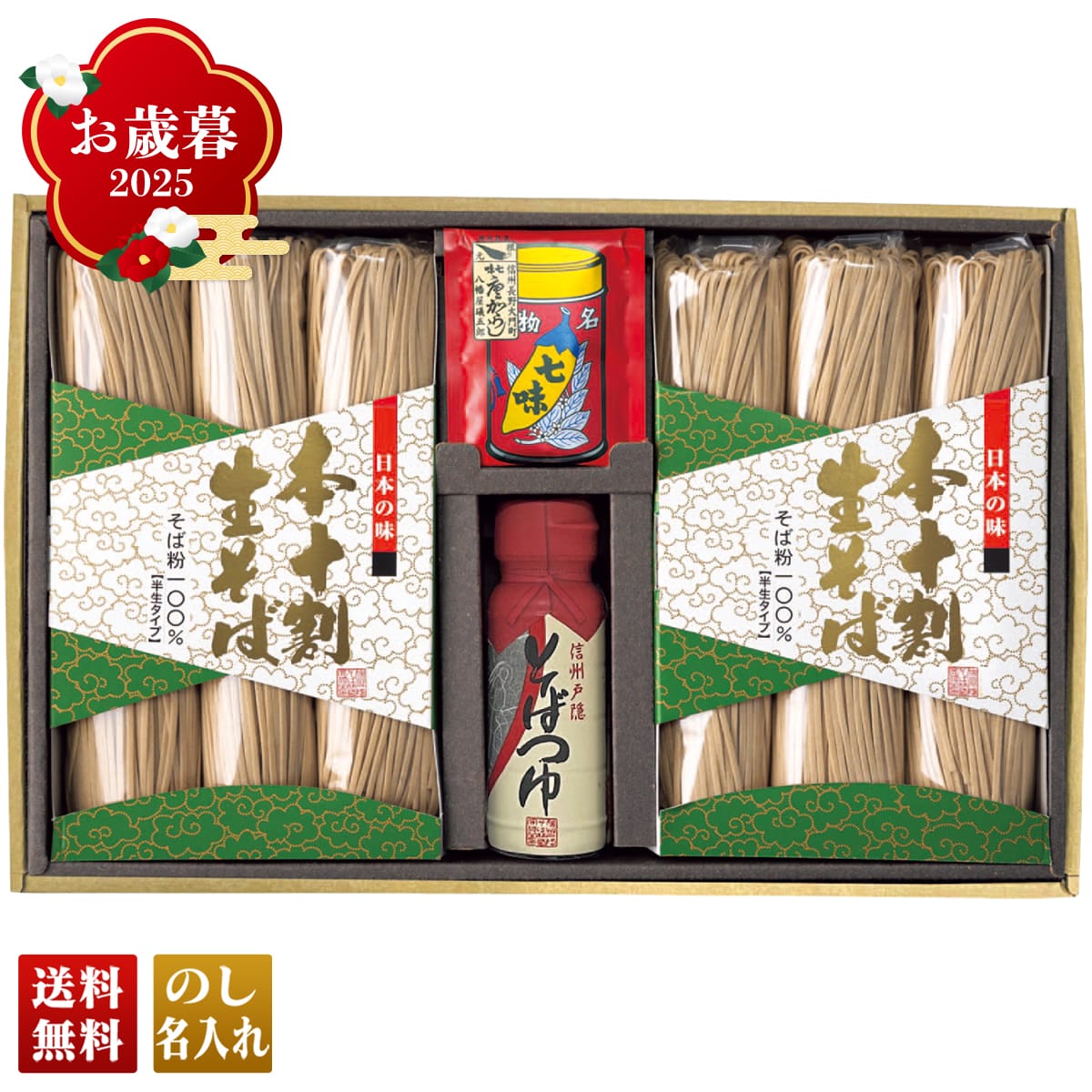 お歳暮 御歳暮 早割 冬ギフト 帰歳暮 ギフト プレゼント 送料無料 ギフト 2025 本十割生そば詰合せ 「TS-30」 麺 そば 蕎麦 本十割生そば そばつゆ 八幡屋七味唐辛子 TS-30【GF】