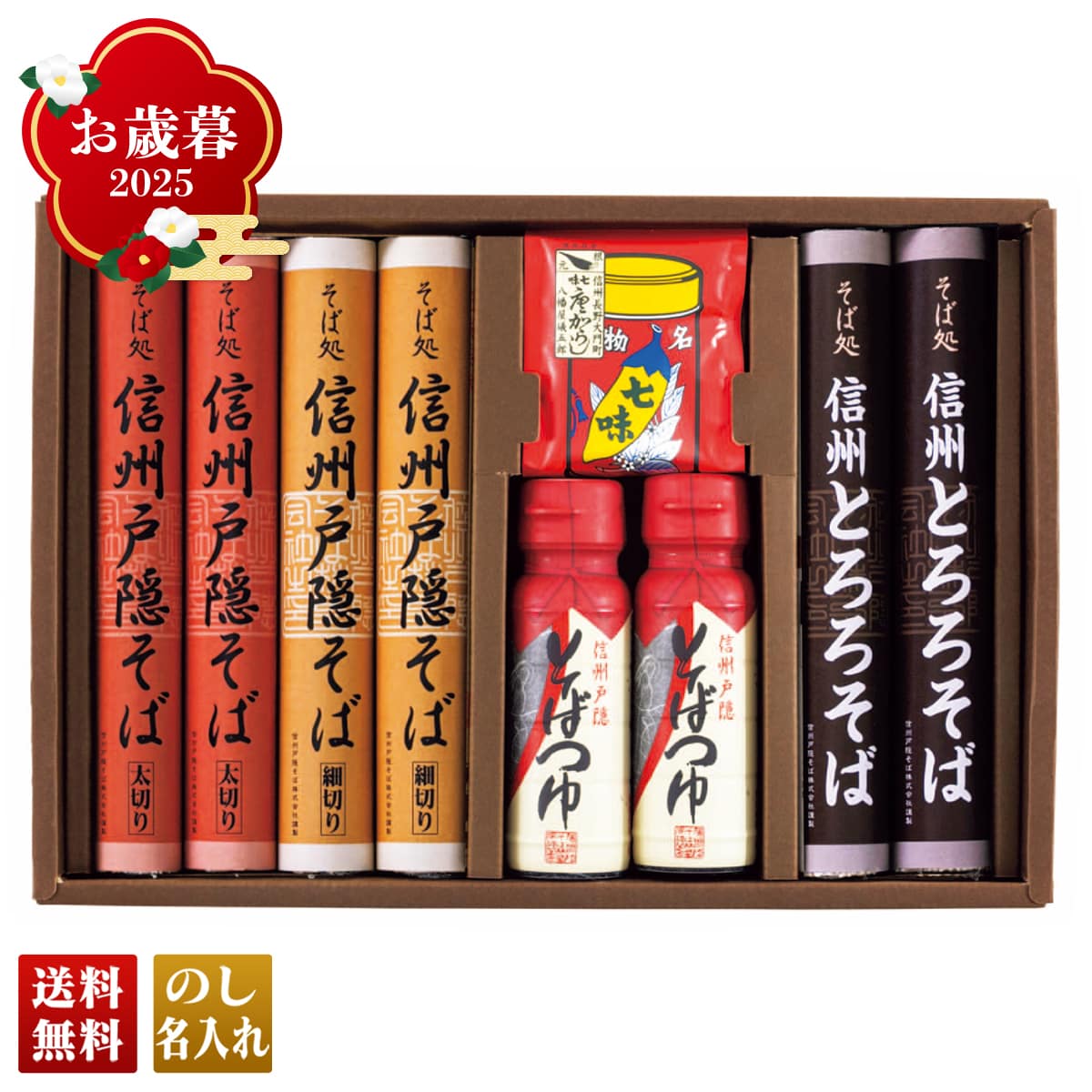 お歳暮 御歳暮 早割 冬ギフト 帰歳暮 ギフト プレゼント 送料無料 ギフト 2025 信州戸隠そば詰合せ 「HO-30A」 麺 そば 蕎麦 信州戸隠そば 信州 HO-30A【GF】