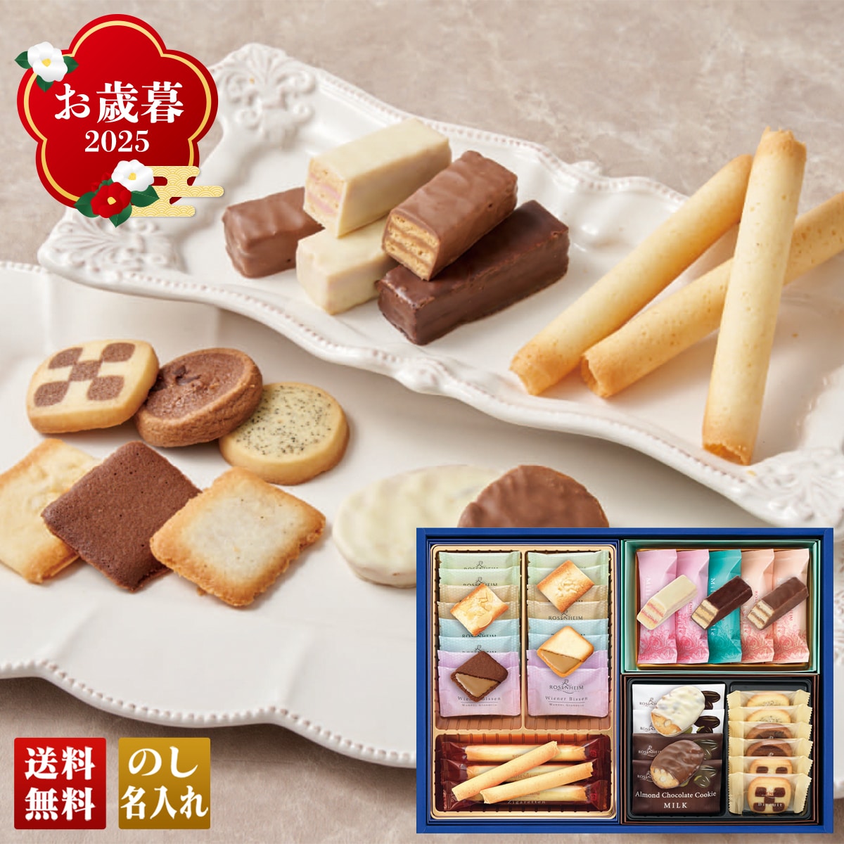 お歳暮 御歳暮 早割 冬ギフト 帰歳暮 ギフト プレゼント 送料無料 ギフト 2025 「ローゼンハイム」グランセレクション 「RGS-2」 スイーツ 洋菓子 焼菓子 名店 ミルフィーユ ヴィーナービッセン ツィガレッテン クッキー ビスケット RGS-2【GF】