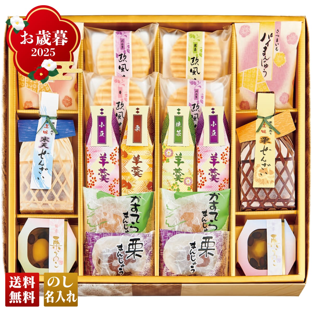 お歳暮 御歳暮 早割 冬ギフト 帰歳暮 ギフト プレゼント 送料無料 ギフト 2025 創菓京づる かがやき庵 「KG-30」 スイーツ 和菓子 創菓京づる パイまんじゅう 欧風せんべい 寒天ぜんざい ようかん かのこ かすてらまんじゅう まんじゅう KG-30【GF】